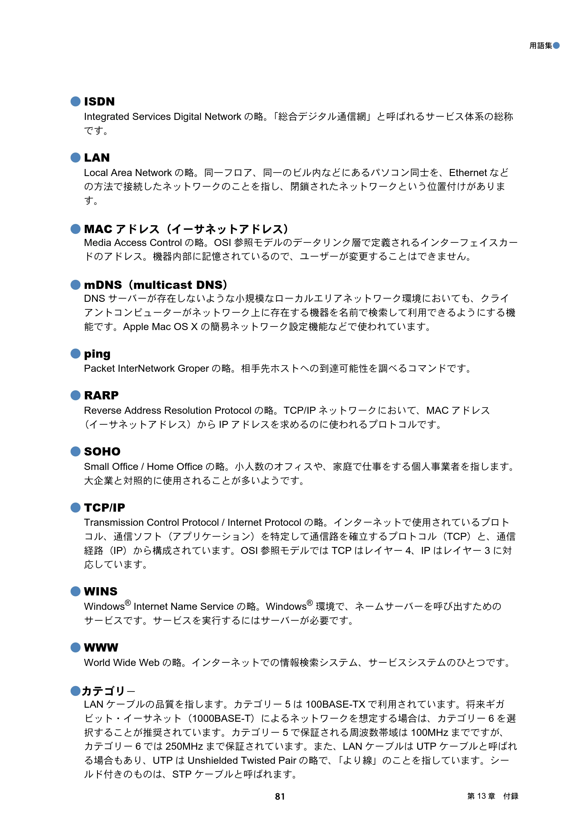 ブラザー DCP-J4210N / MFC-J4510N / MFC-J4910CDW ユーザーズガイド ～ネットワーク編～ — 原本ページ — 82ページ