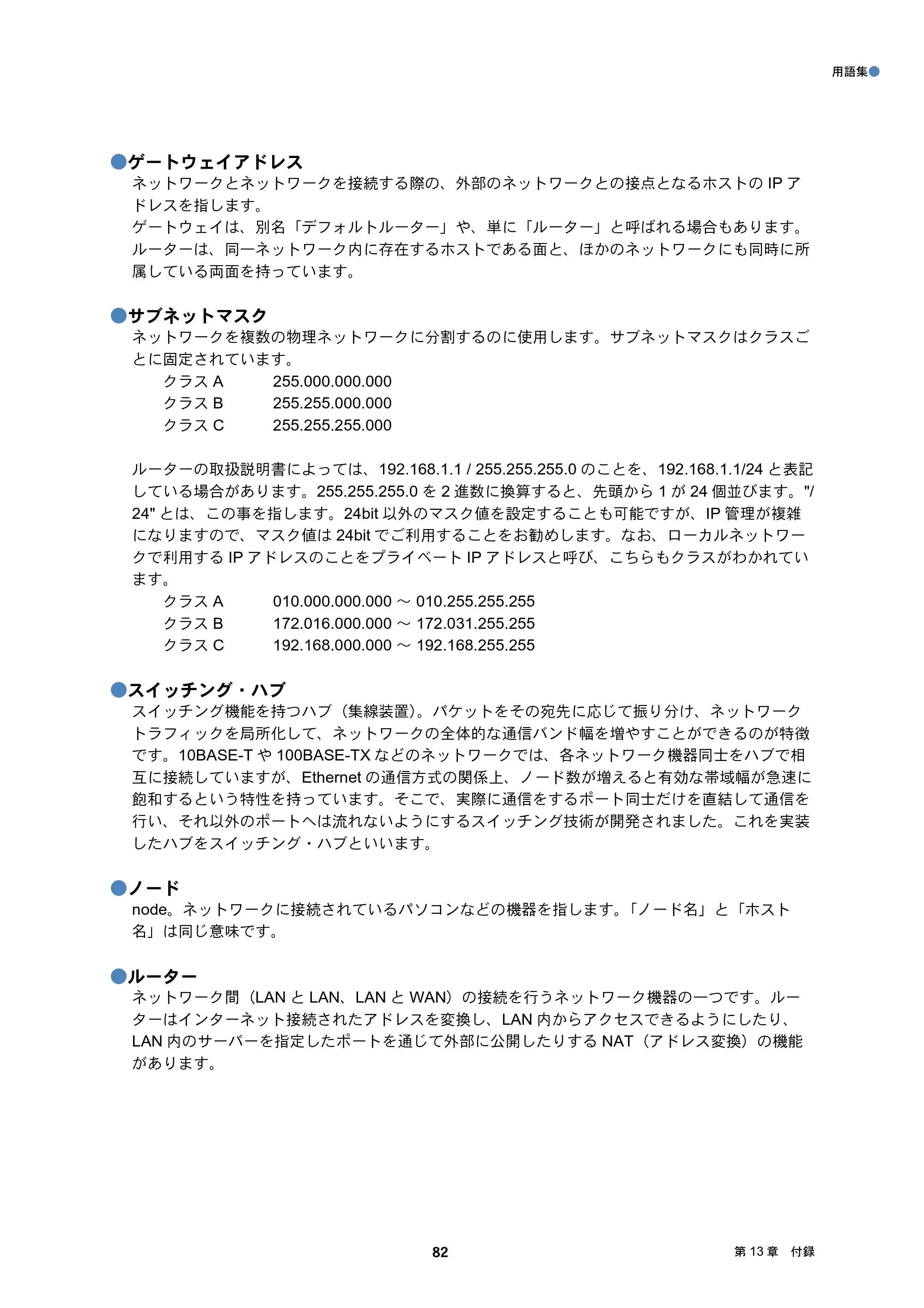 ブラザー DCP-J4210N / MFC-J4510N / MFC-J4910CDW ユーザーズガイド ～ネットワーク編～ — 原本ページ — 83ページ