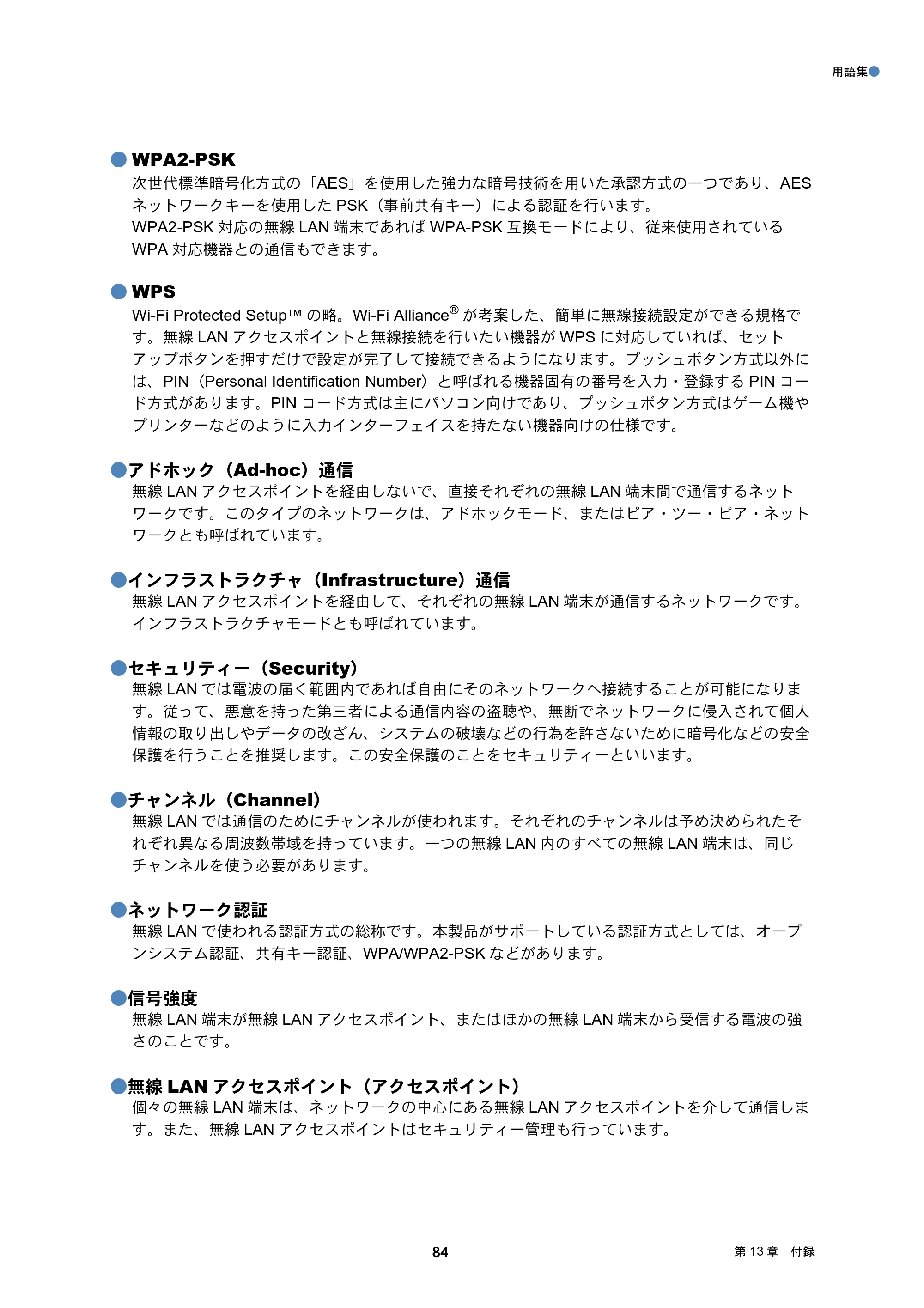 ブラザー DCP-J4210N / MFC-J4510N / MFC-J4910CDW ユーザーズガイド ～ネットワーク編～ — 原本ページ — 85ページ