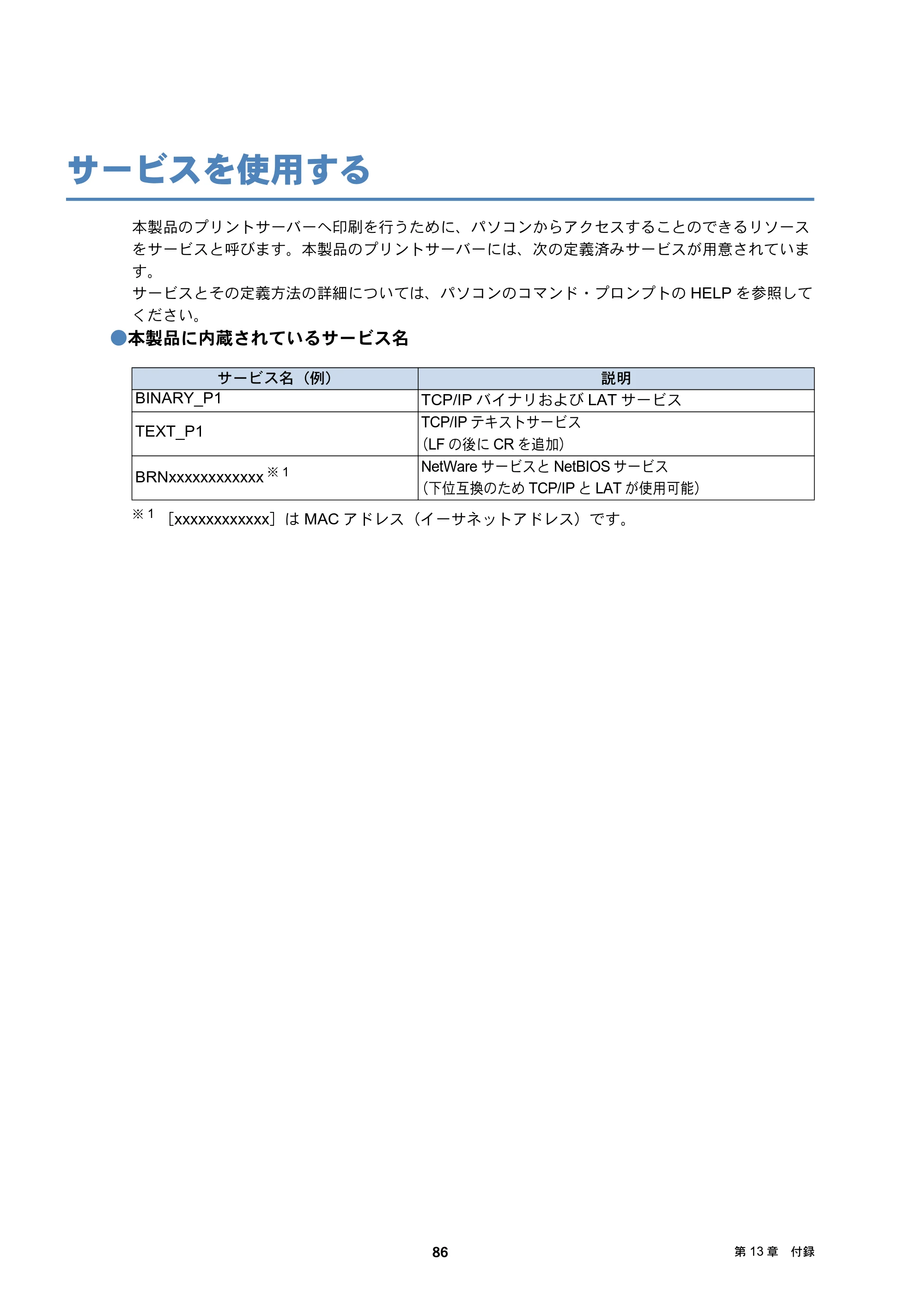 ブラザー DCP-J4210N / MFC-J4510N / MFC-J4910CDW ユーザーズガイド ～ネットワーク編～ — サービスを使用する — 原本ページ — 87ページ