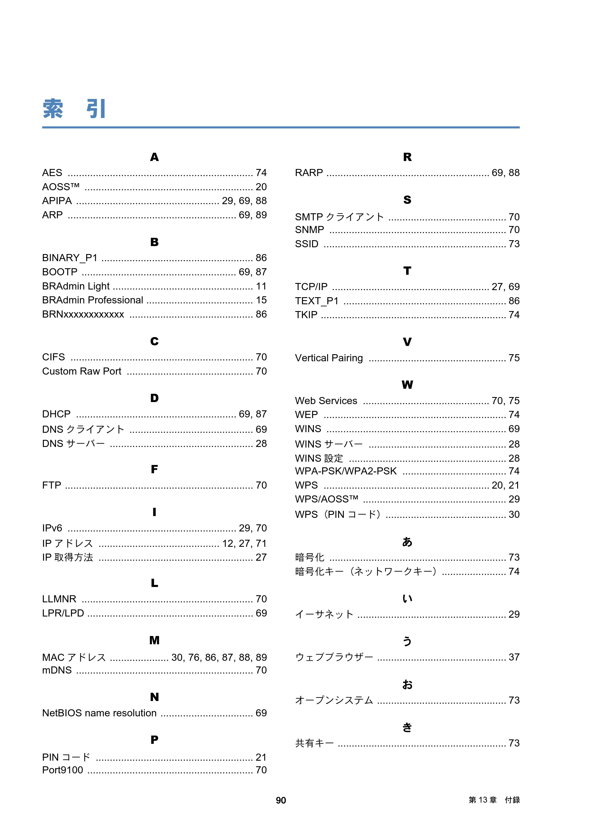 ブラザー DCP-J4210N / MFC-J4510N / MFC-J4910CDW ユーザーズガイド ～ネットワーク編～ — 索引 — 原本ページ — 91ページ