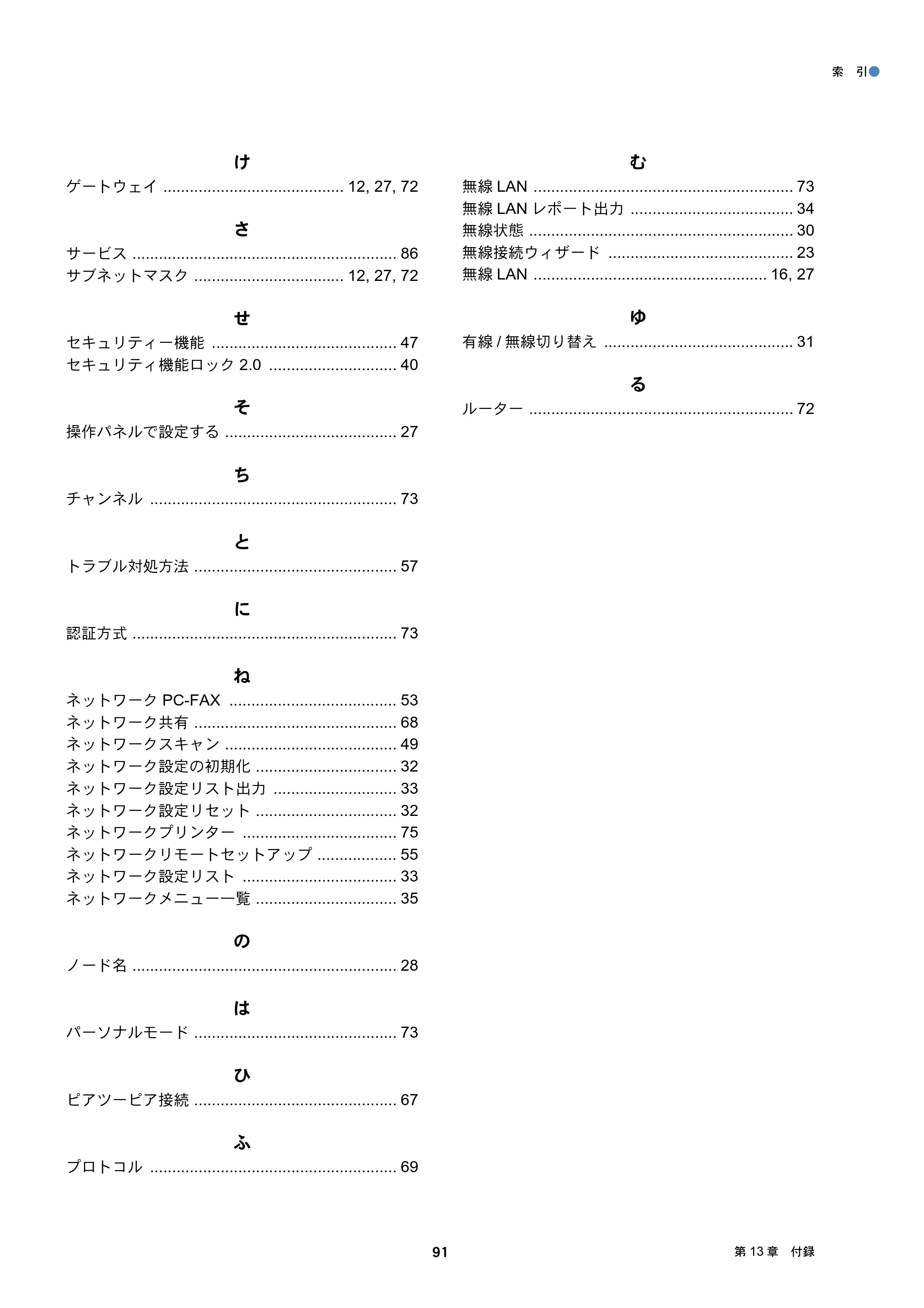 ブラザー DCP-J4210N / MFC-J4510N / MFC-J4910CDW ユーザーズガイド ～ネットワーク編～ — 原本ページ — 92ページ