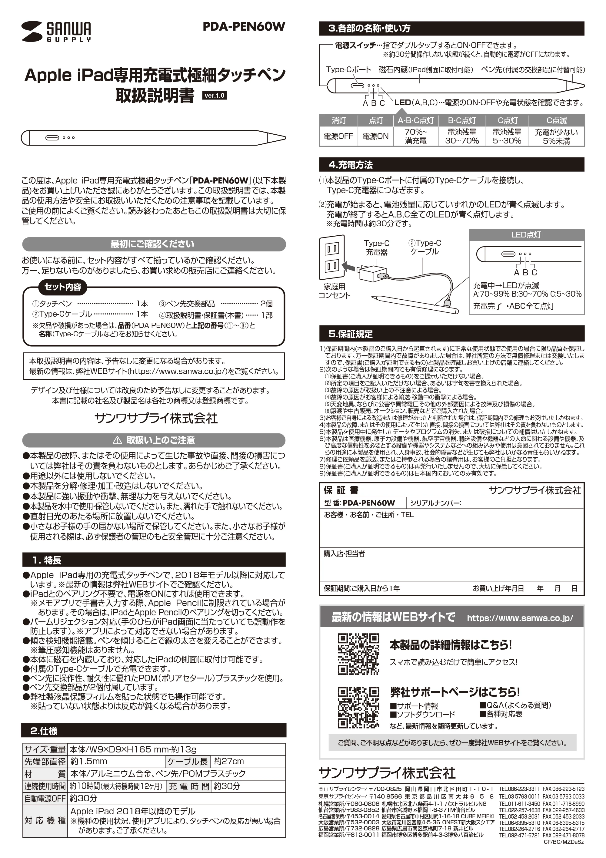 サンワサプライ PDA-PEN60W 取扱説明書 — 原本ページ — 1ページ