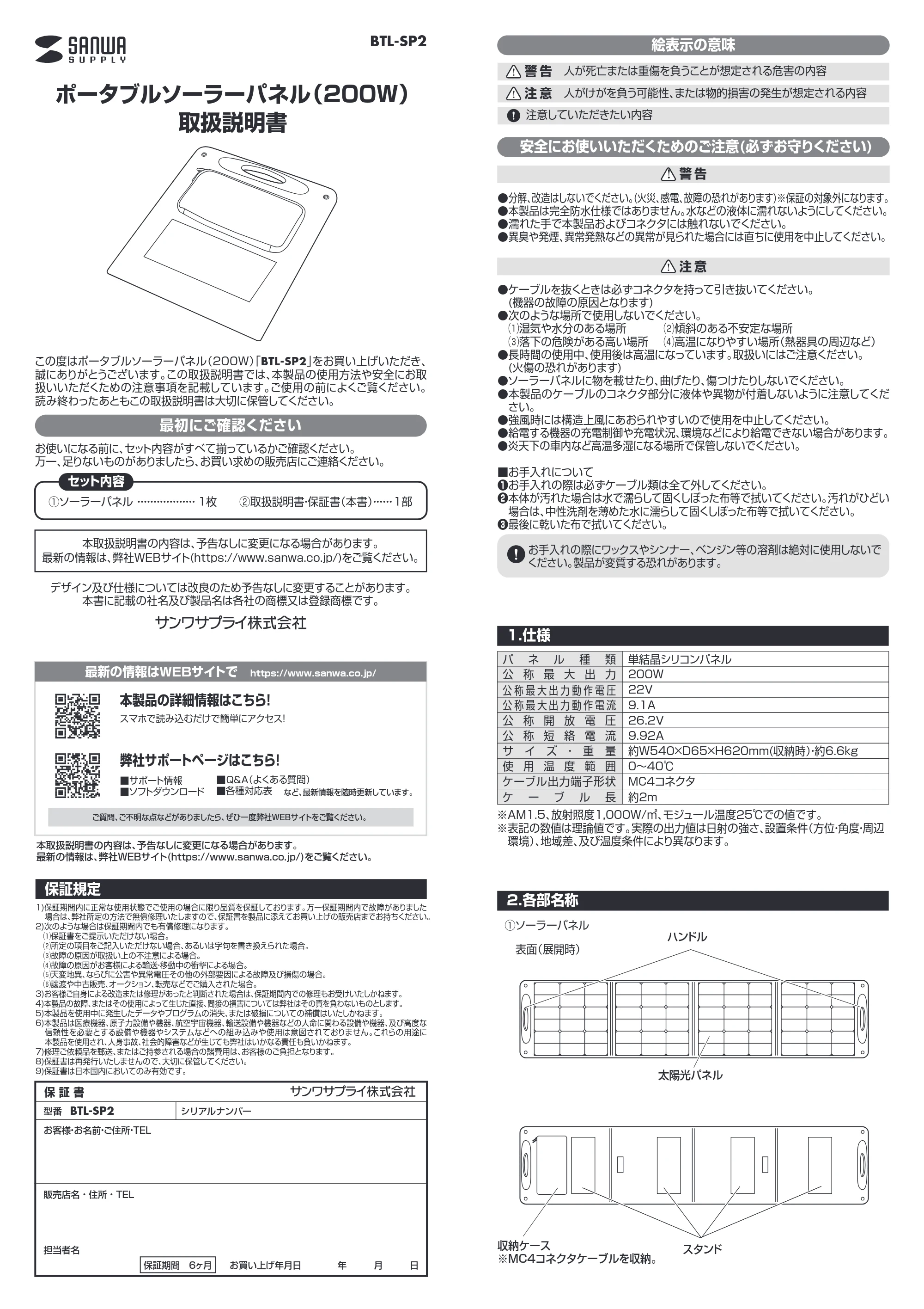 サンワサプライ BTL-SP2 取扱説明書 — 原本ページ — 1ページ
