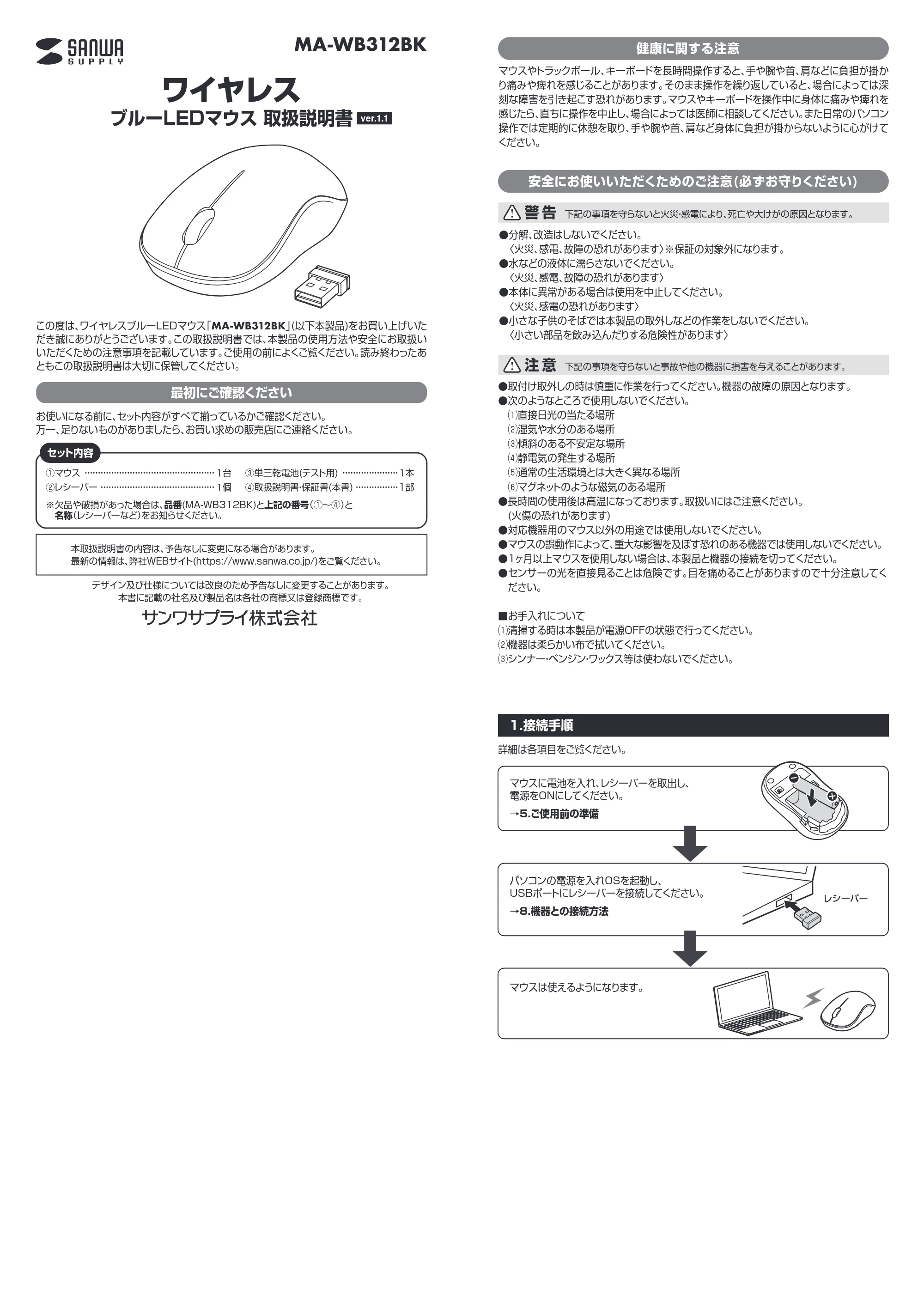 サンワサプライ MA-WB312BK 取扱説明書 — 原本ページ — 1ページ
