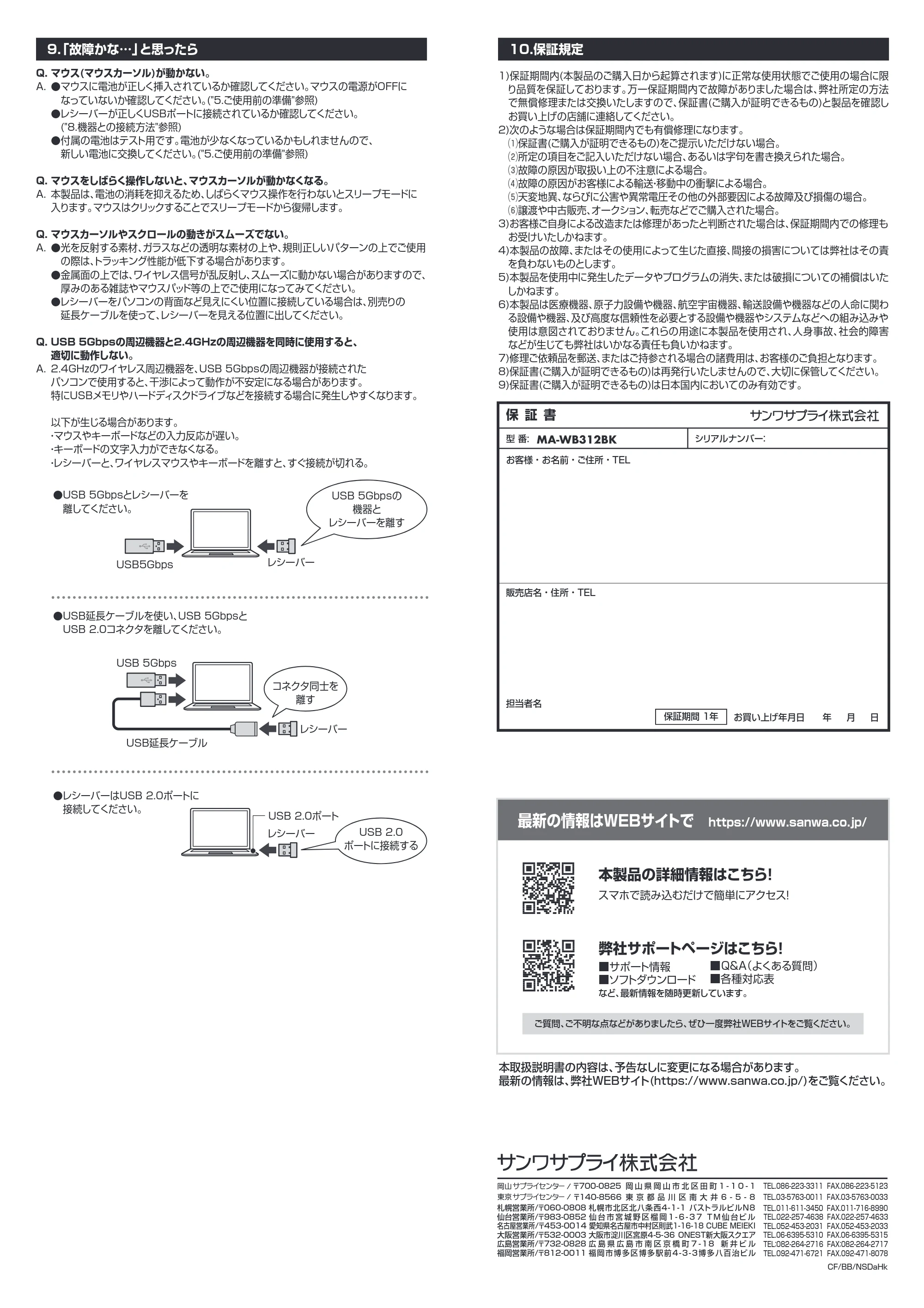 サンワサプライ MA-WB312BK 取扱説明書 — 原本ページ — 4ページ