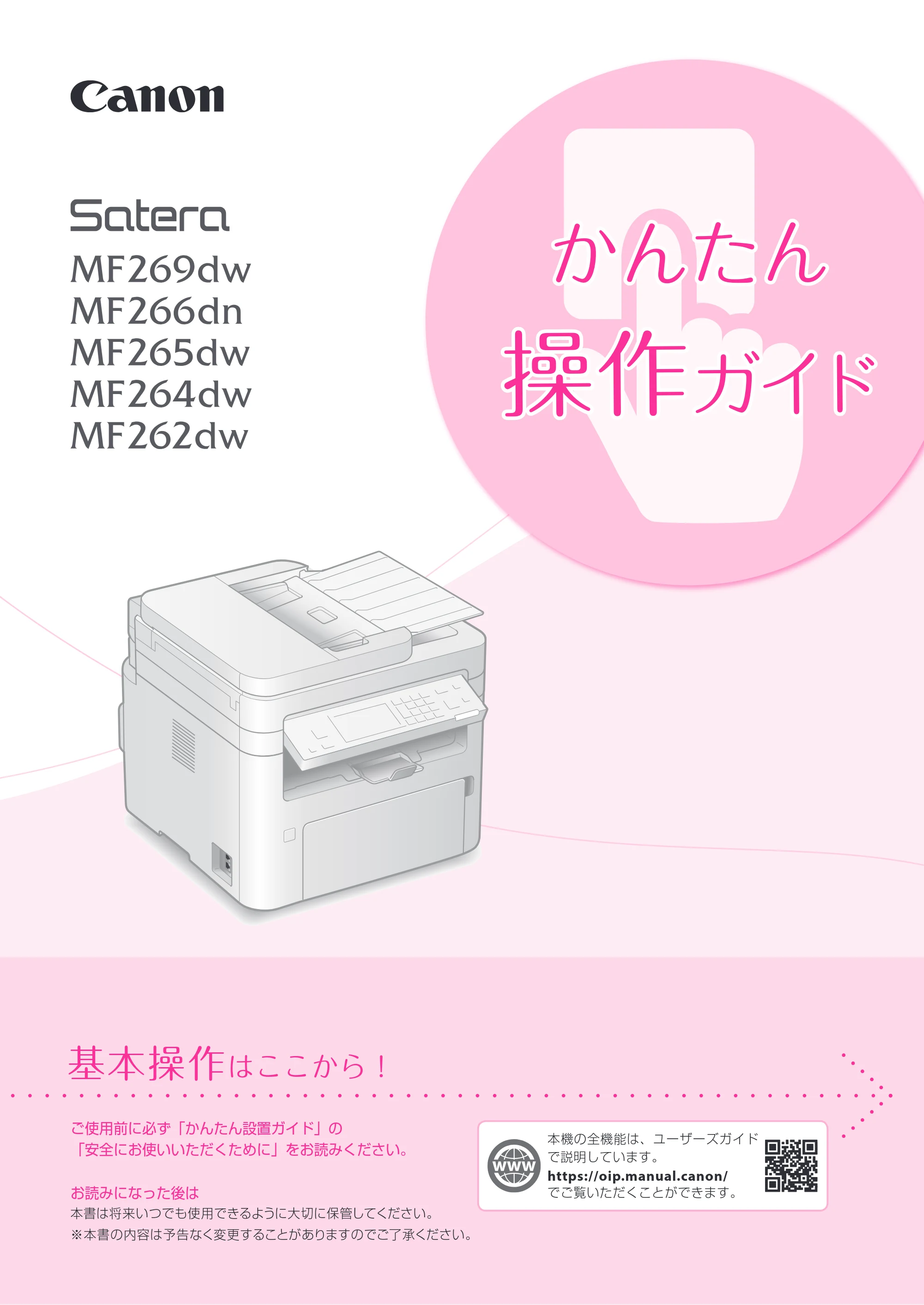 キヤノン MF269dw/MF266dn/MF265dw/MF264dw/MF262dw かんたん操作ガイド 2020年6月4日掲載（PDF：6.15MB） — 原本ページ — 1ページ