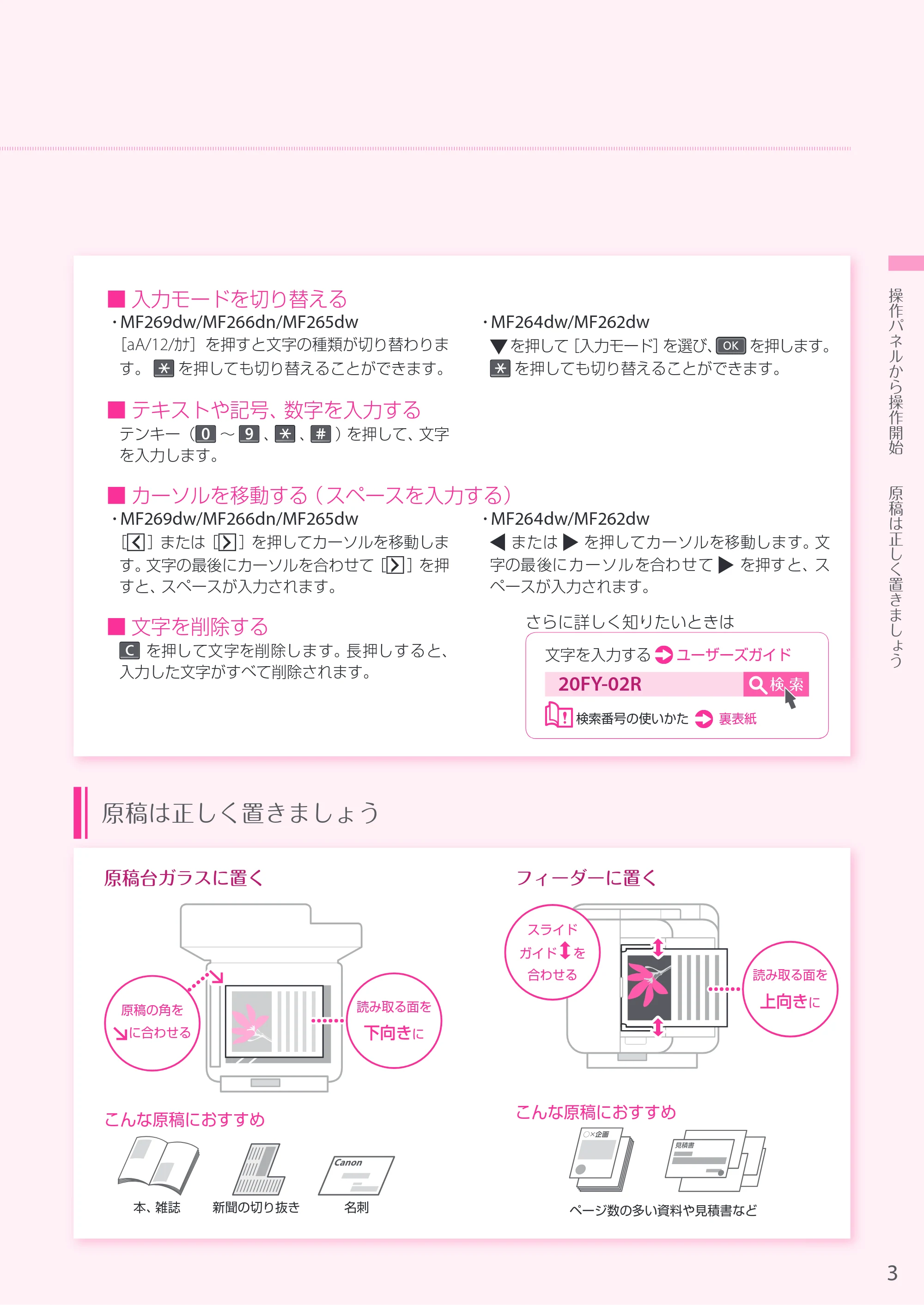 キヤノン MF269dw/MF266dn/MF265dw/MF264dw/MF262dw かんたん操作ガイド 2020年6月4日掲載（PDF：6.15MB） — 原本ページ — 3ページ