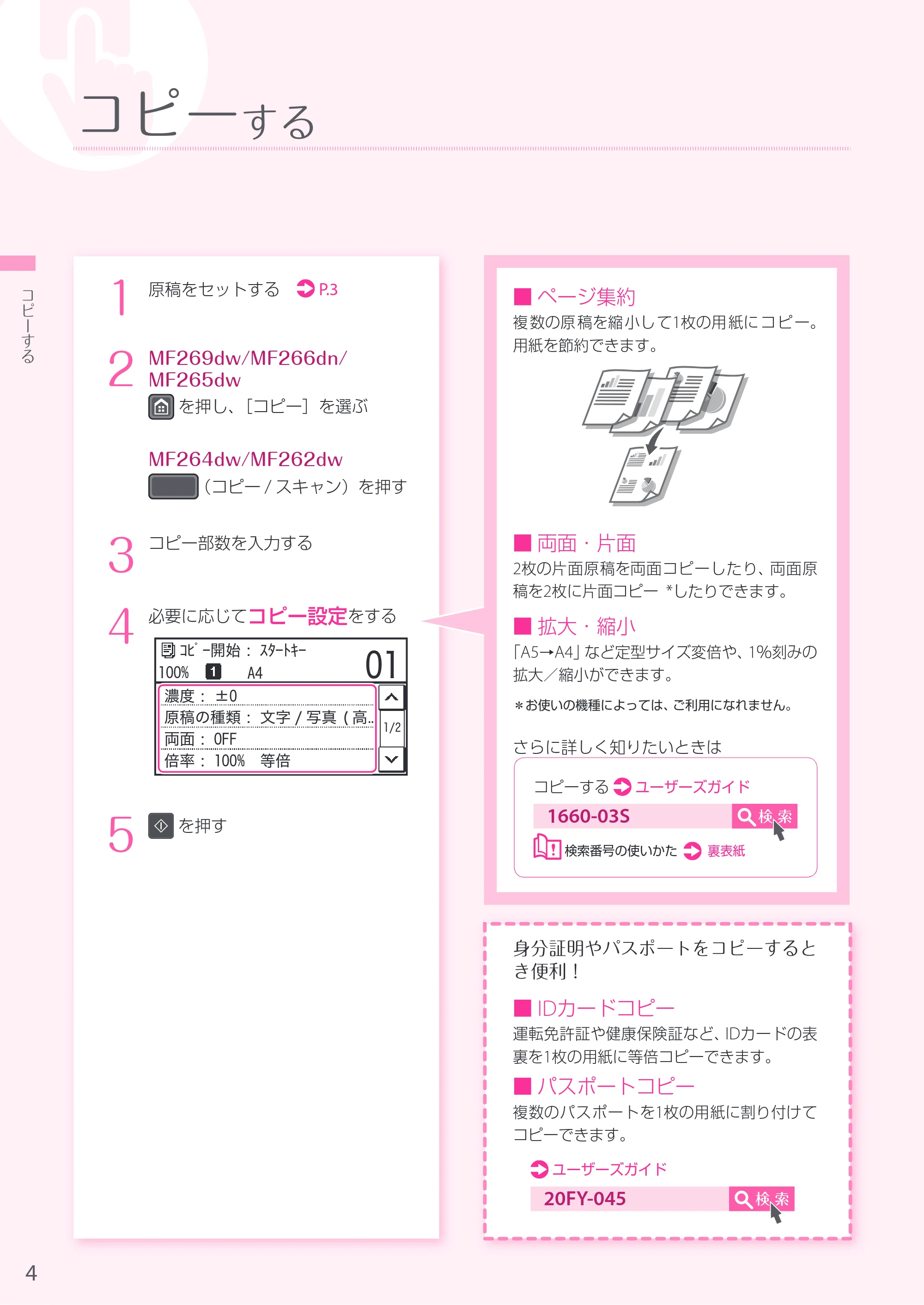 キヤノン MF269dw/MF266dn/MF265dw/MF264dw/MF262dw かんたん操作ガイド 2020年6月4日掲載（PDF：6.15MB） — 原本ページ — 4ページ