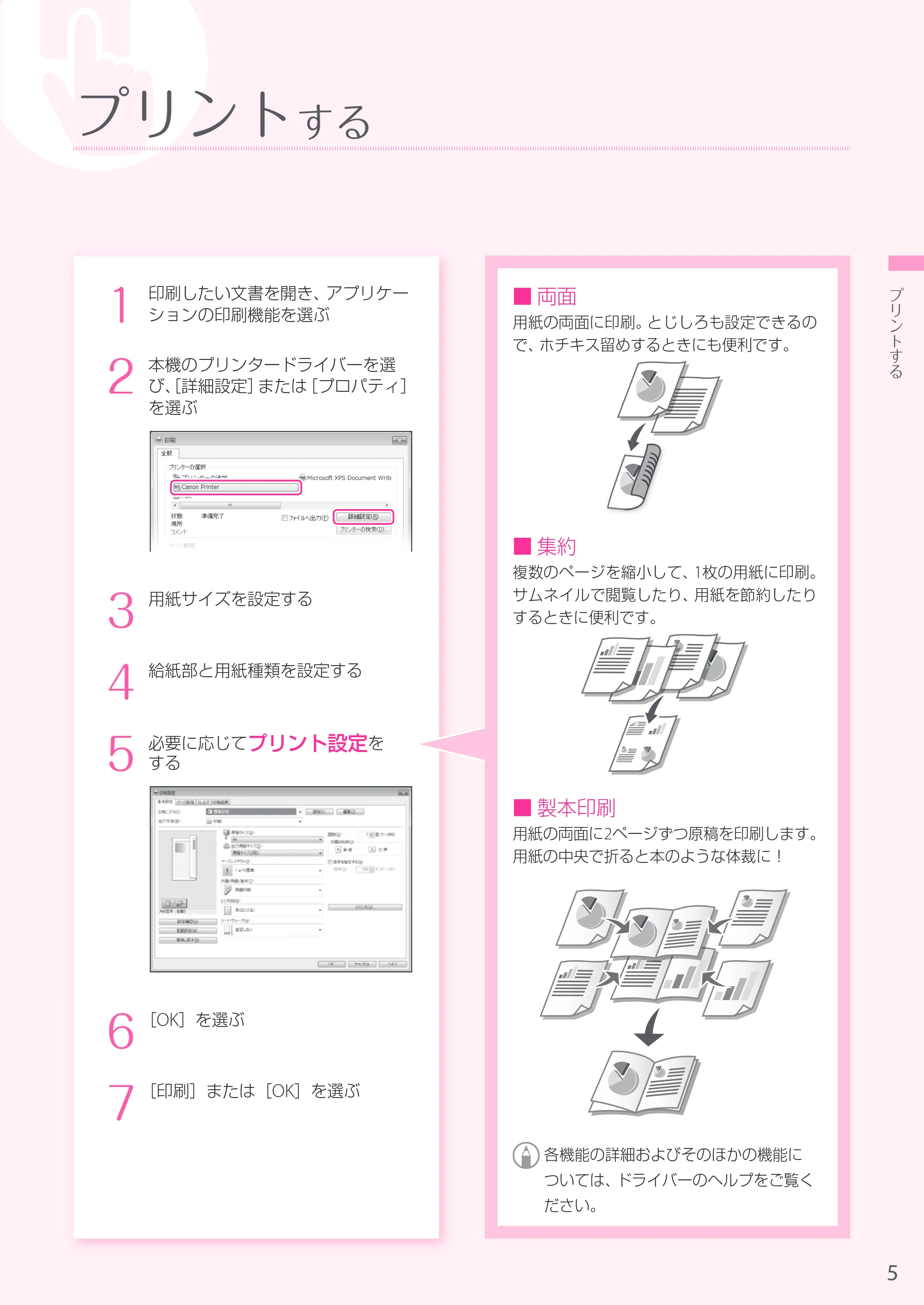 キヤノン MF269dw/MF266dn/MF265dw/MF264dw/MF262dw かんたん操作ガイド 2020年6月4日掲載（PDF：6.15MB） — 原本ページ — 5ページ