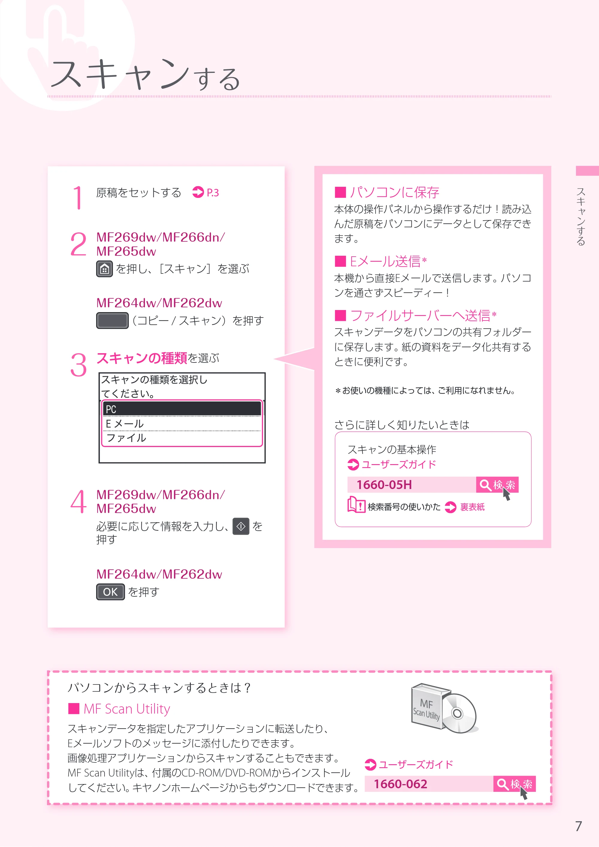 キヤノン MF269dw/MF266dn/MF265dw/MF264dw/MF262dw かんたん操作ガイド 2020年6月4日掲載（PDF：6.15MB） — 原本ページ — 7ページ