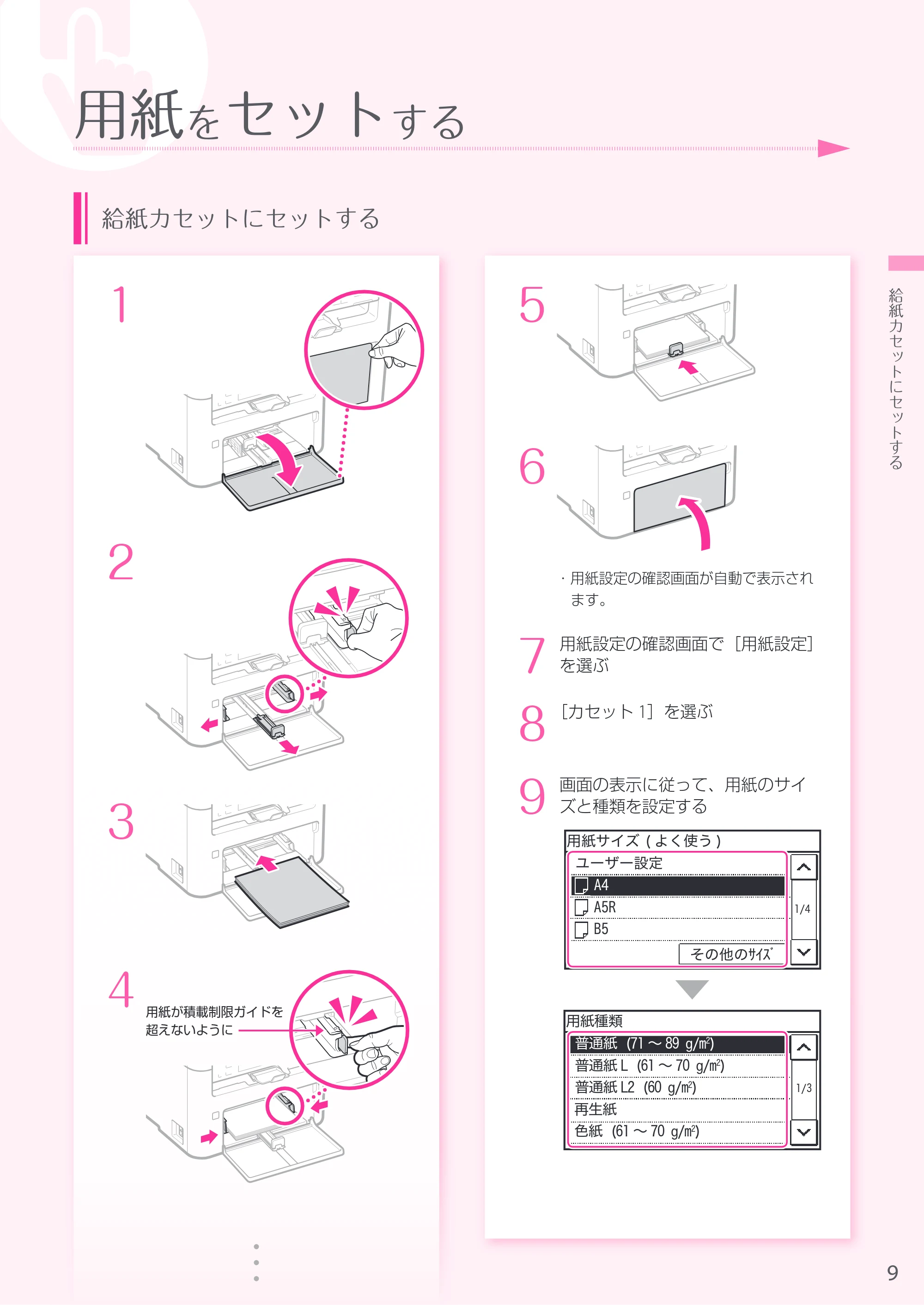キヤノン MF269dw/MF266dn/MF265dw/MF264dw/MF262dw かんたん操作ガイド 2020年6月4日掲載（PDF：6.15MB） — 原本ページ — 9ページ