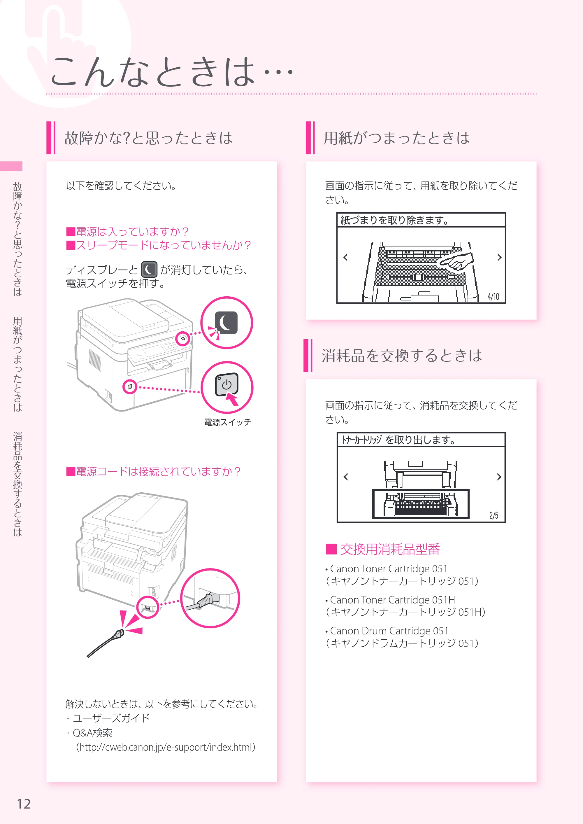 キヤノン MF269dw/MF266dn/MF265dw/MF264dw/MF262dw かんたん操作ガイド 2020年6月4日掲載（PDF：6.15MB） — 原本ページ — 12ページ