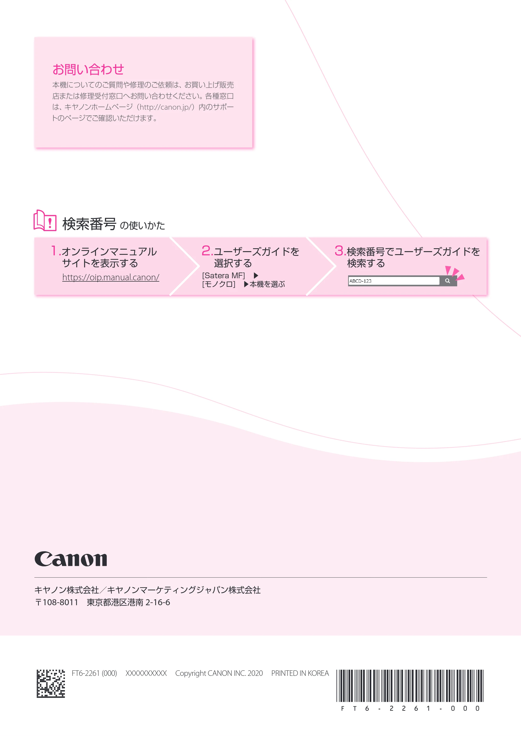 キヤノン MF269dw/MF266dn/MF265dw/MF264dw/MF262dw かんたん操作ガイド 2020年6月4日掲載（PDF：6.15MB） — 原本ページ — 16ページ