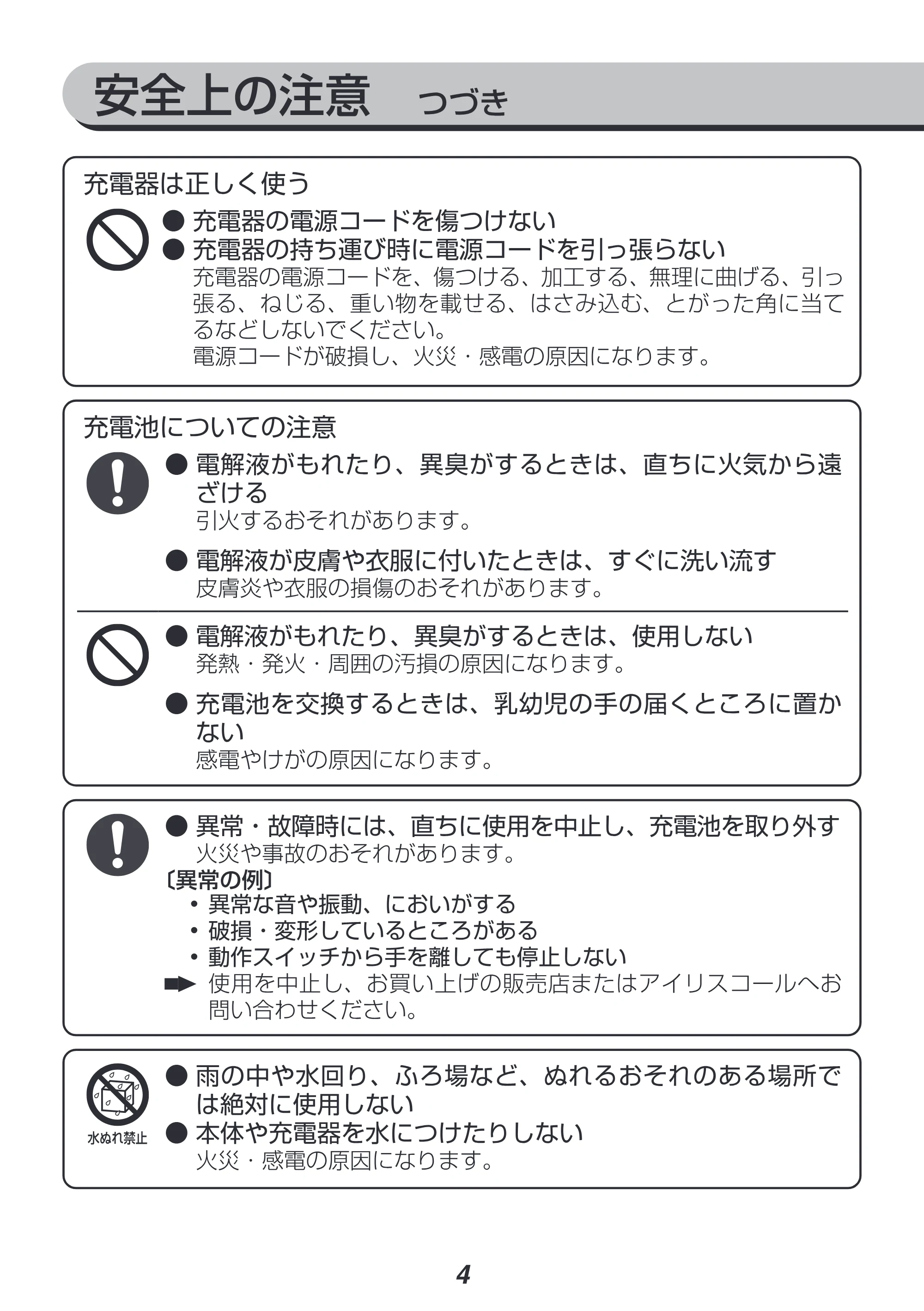 アイリスオーヤマ JCD25-Z 取扱説明書 — 原本ページ — 4ページ