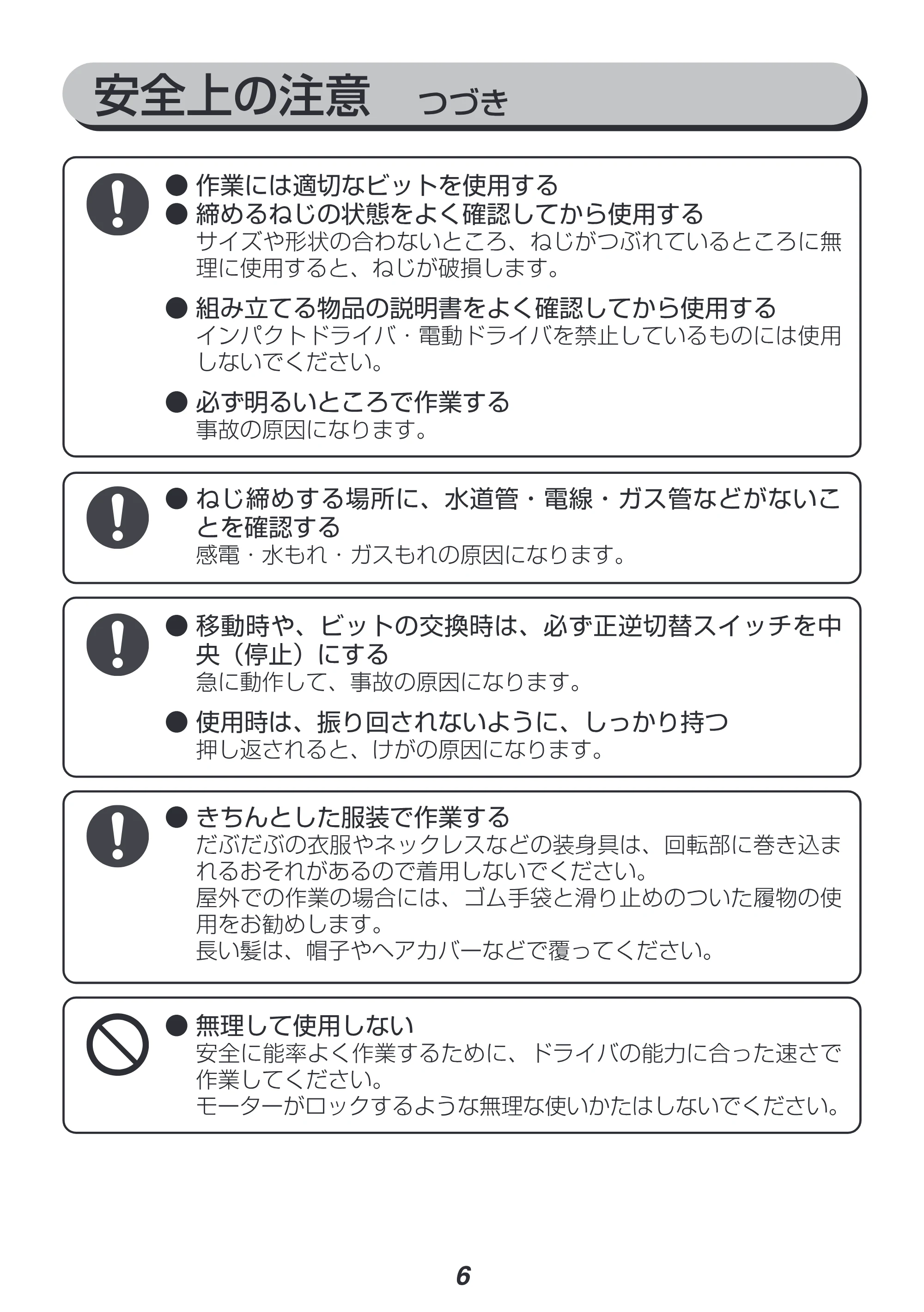 アイリスオーヤマ JCD25-Z 取扱説明書 — 原本ページ — 6ページ