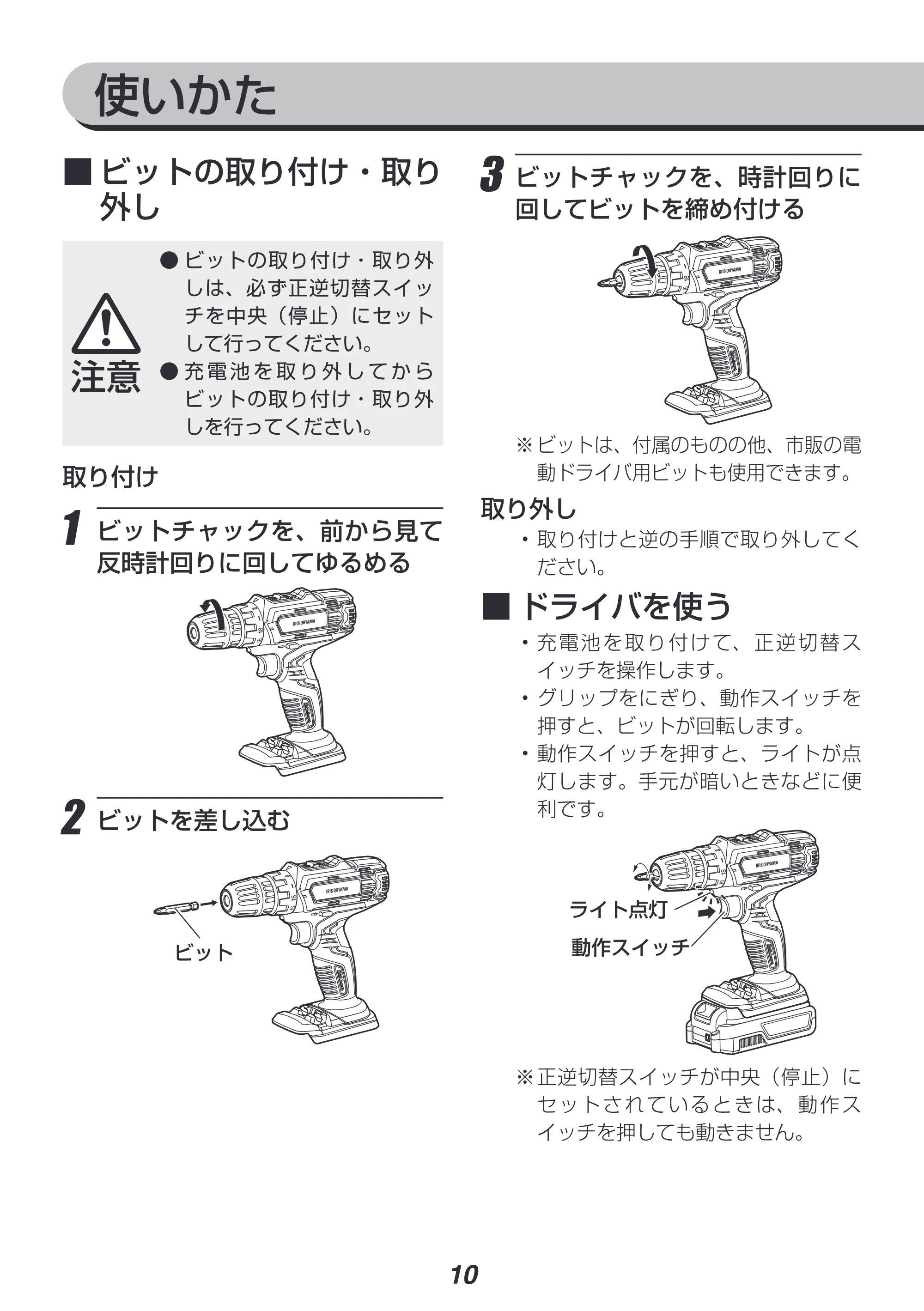 アイリスオーヤマ JCD25-Z 取扱説明書 — 原本ページ — 10ページ