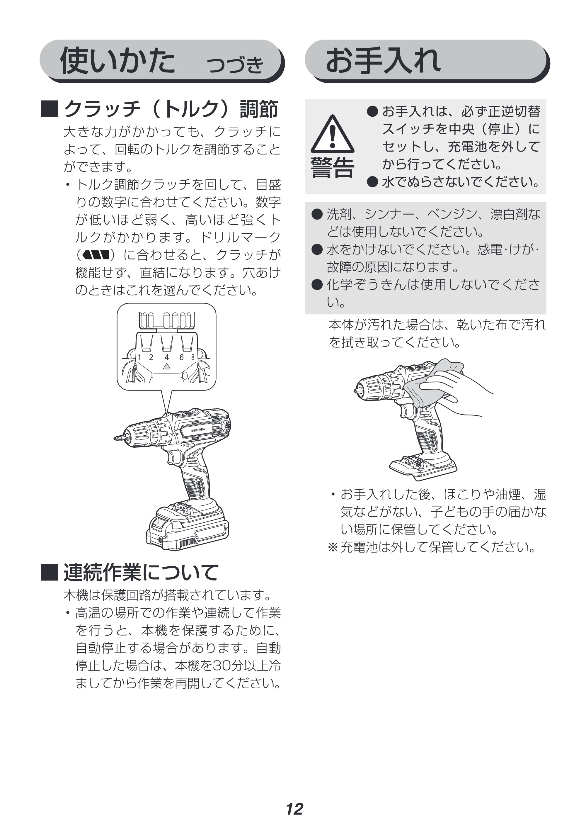アイリスオーヤマ JCD25-Z 取扱説明書 — 原本ページ — 12ページ