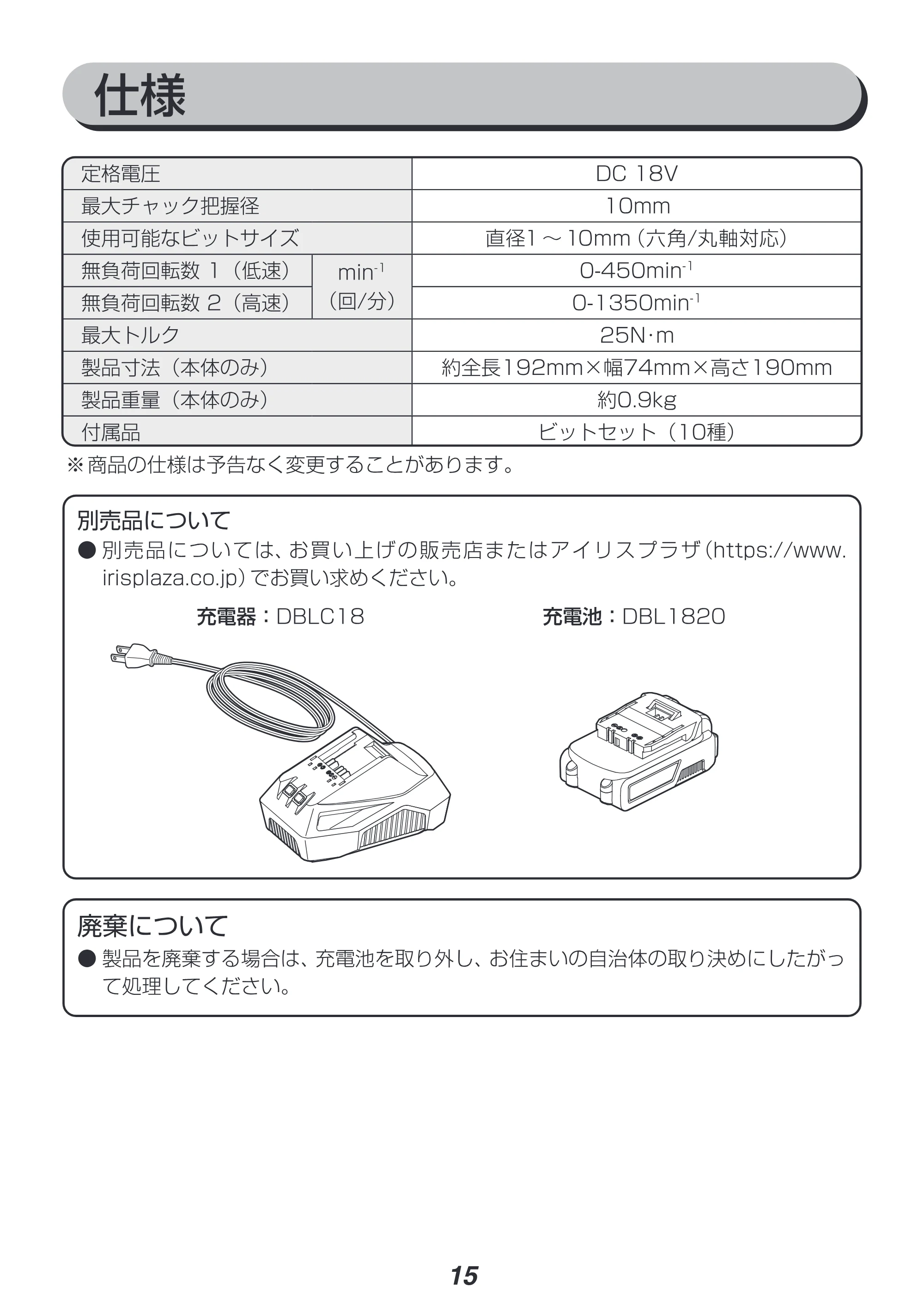アイリスオーヤマ JCD25-Z 取扱説明書 — 原本ページ — 15ページ