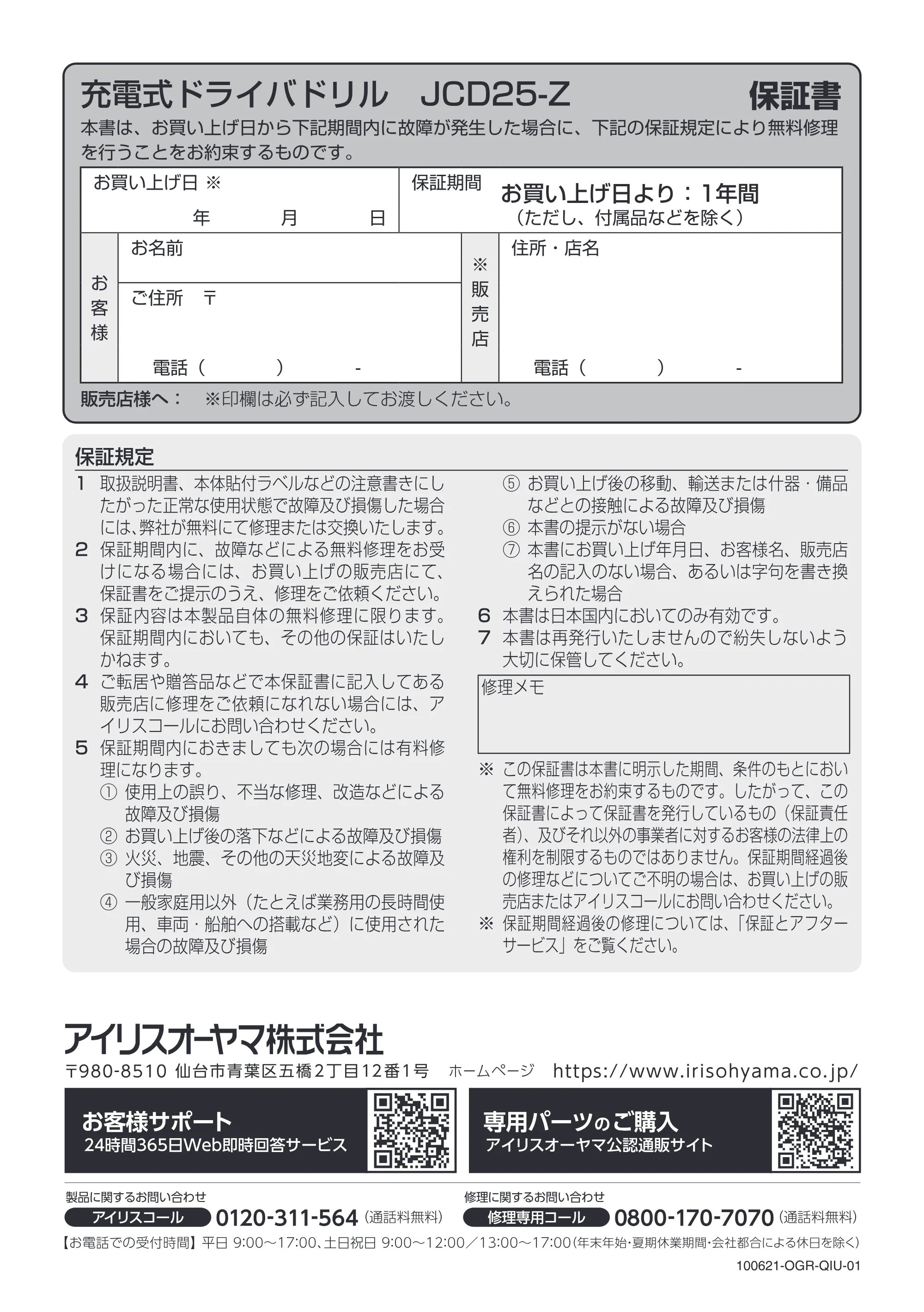 アイリスオーヤマ JCD25-Z 取扱説明書 — 原本ページ — 16ページ
