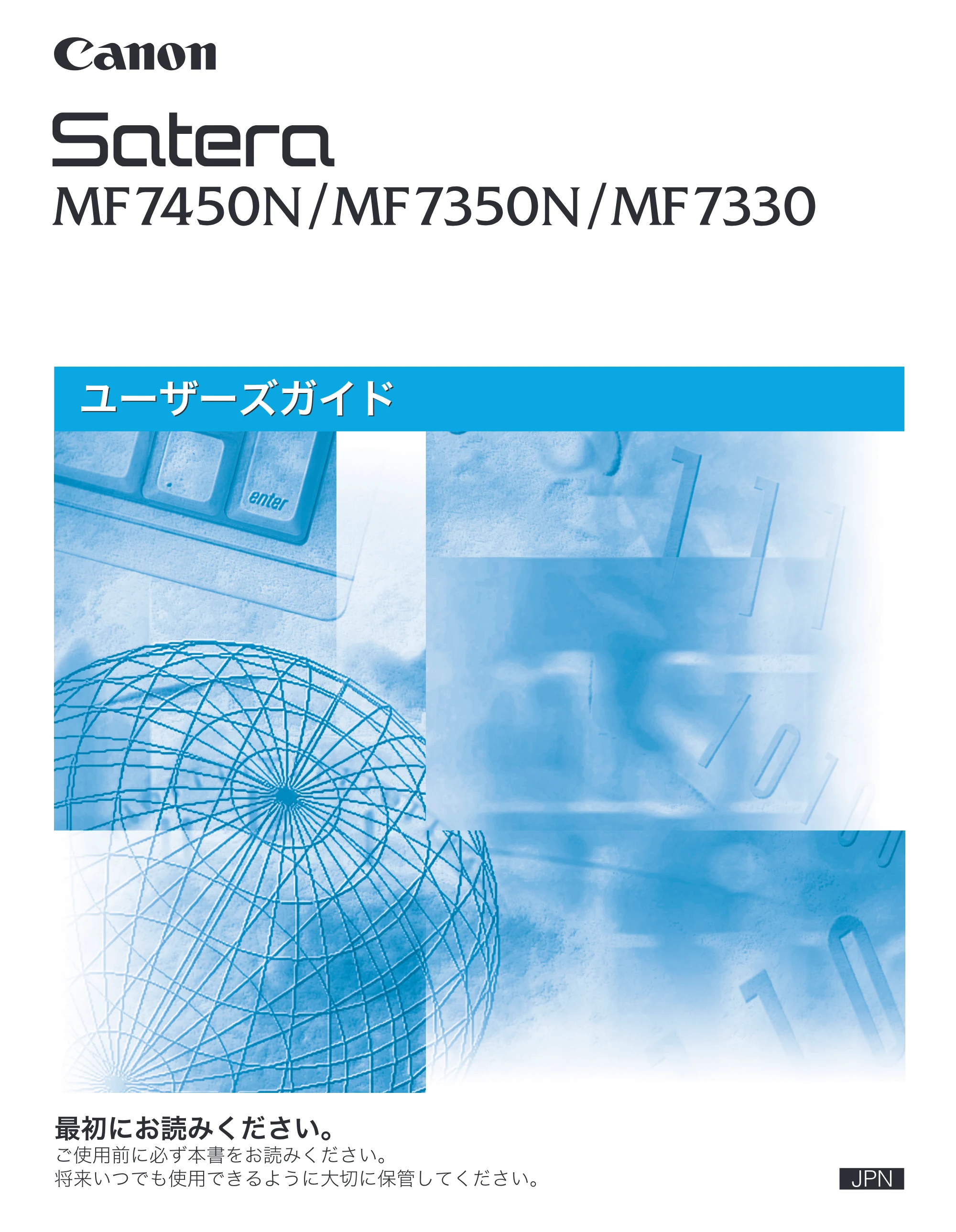 キヤノン MF7450N/MF7350N/MF7330 ユーザーズガイド （PDF形式／23.39Mバイト） — 原本ページ — 1ページ