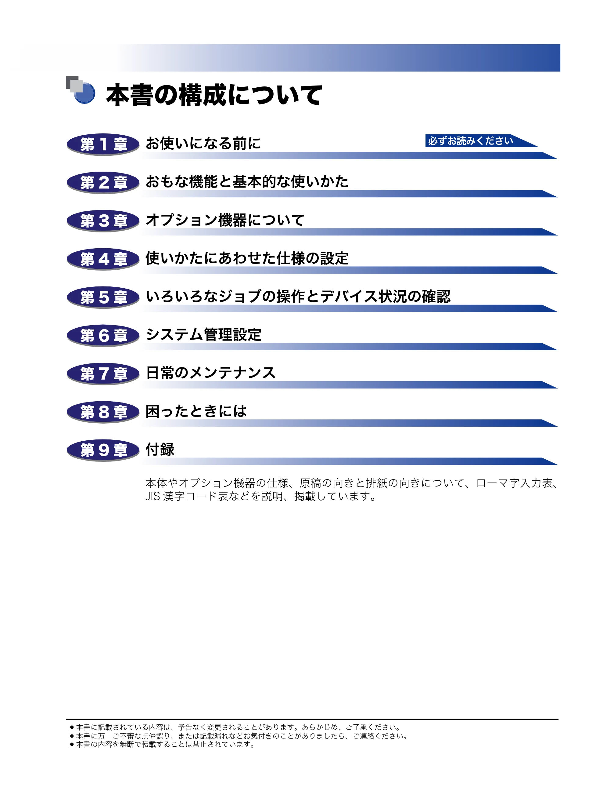 キヤノン MF7450N/MF7350N/MF7330 ユーザーズガイド （PDF形式／23.39Mバイト） — 本書の構成について — 原本ページ — 3ページ