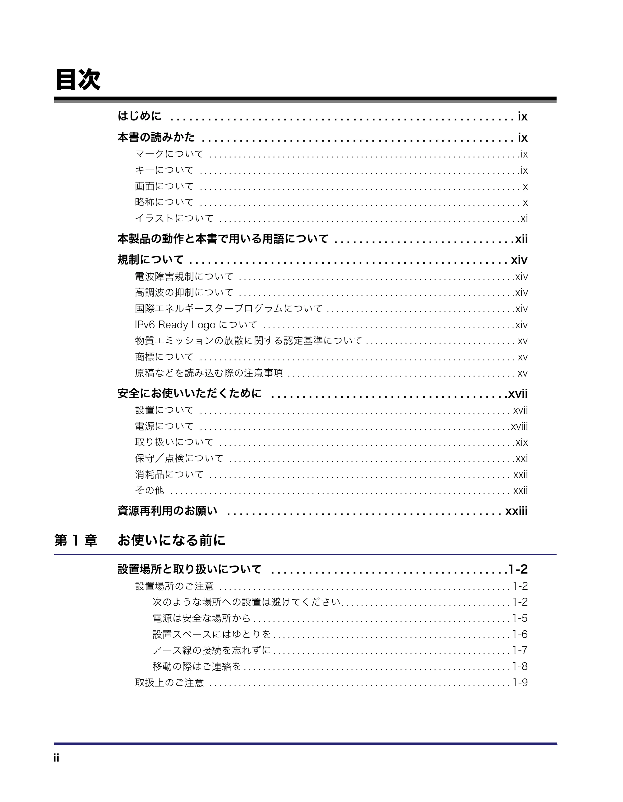 キヤノン MF7450N/MF7350N/MF7330 ユーザーズガイド （PDF形式／23.39Mバイト） — 目次 — 原本ページ — 4ページ