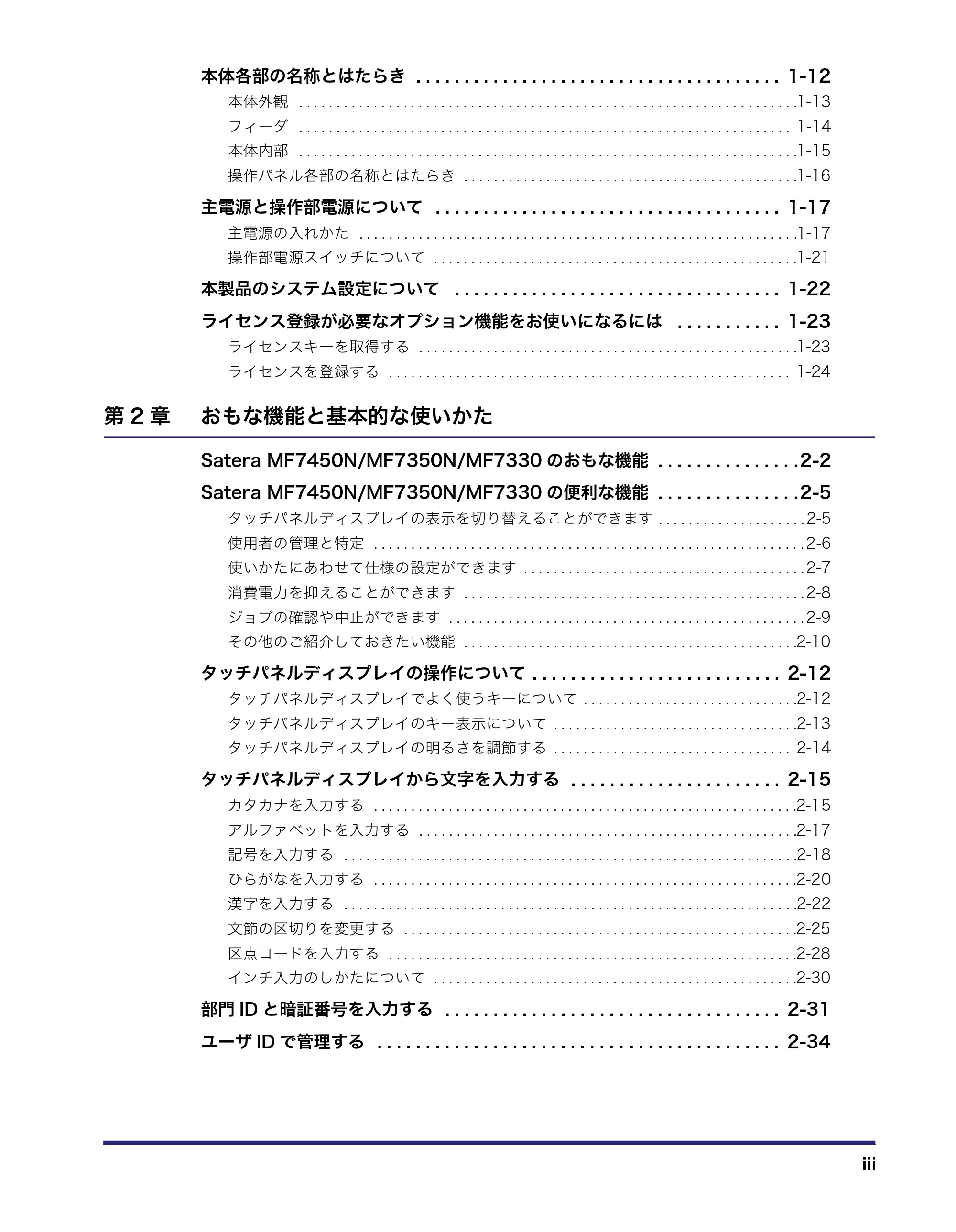 キヤノン MF7450N/MF7350N/MF7330 ユーザーズガイド （PDF形式／23.39Mバイト） — 原本ページ — 5ページ