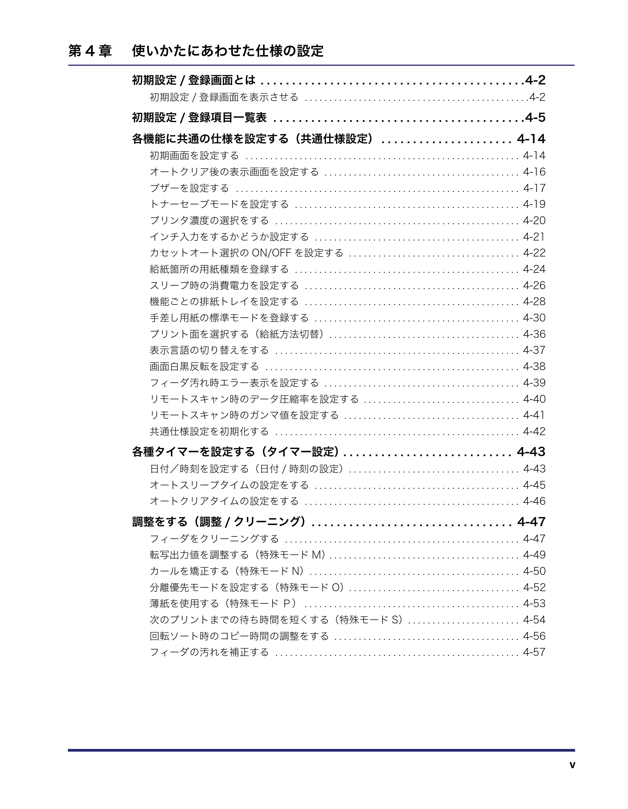 キヤノン MF7450N/MF7350N/MF7330 ユーザーズガイド （PDF形式／23.39Mバイト） — 原本ページ — 7ページ