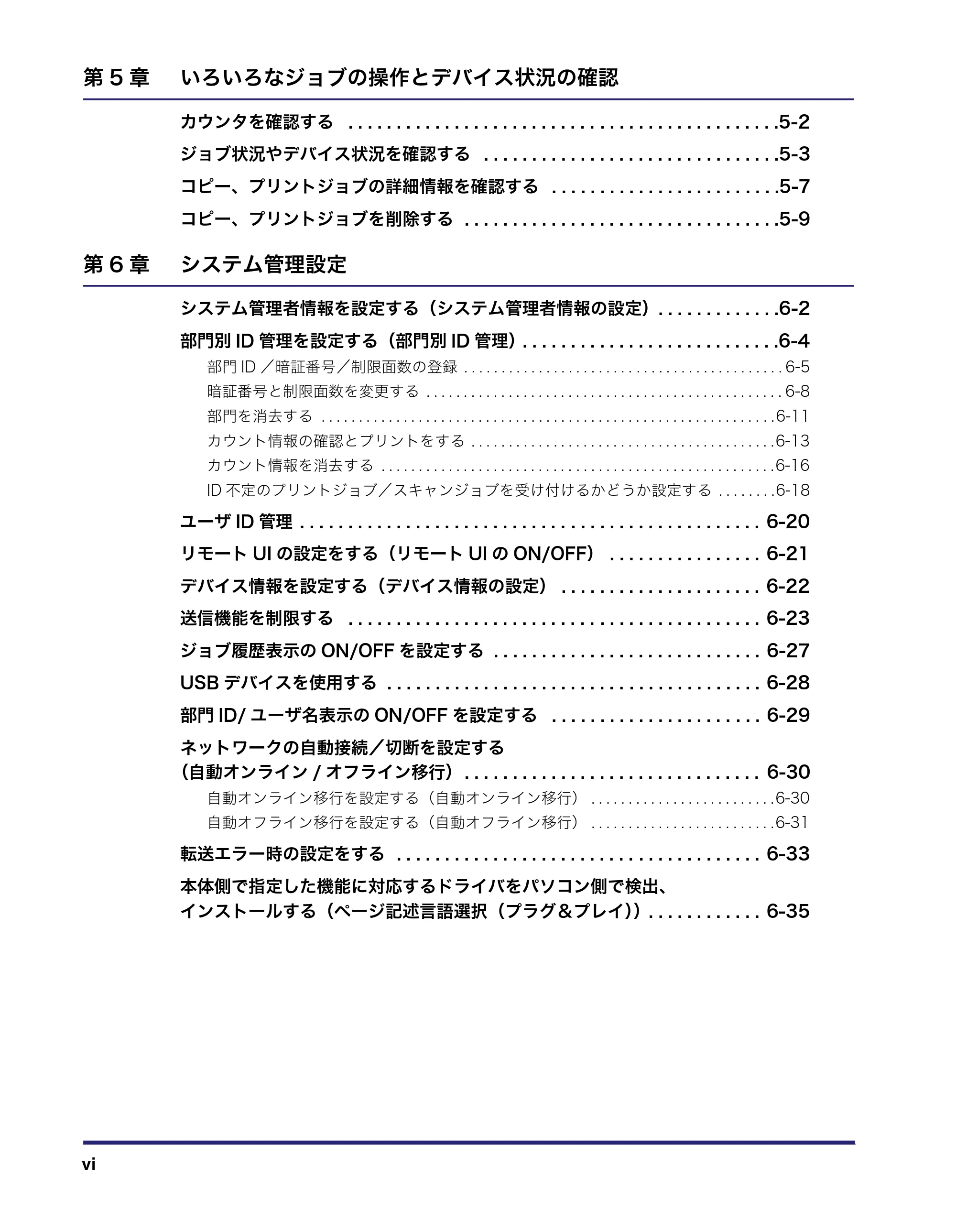 キヤノン MF7450N/MF7350N/MF7330 ユーザーズガイド （PDF形式／23.39Mバイト） — 原本ページ — 8ページ