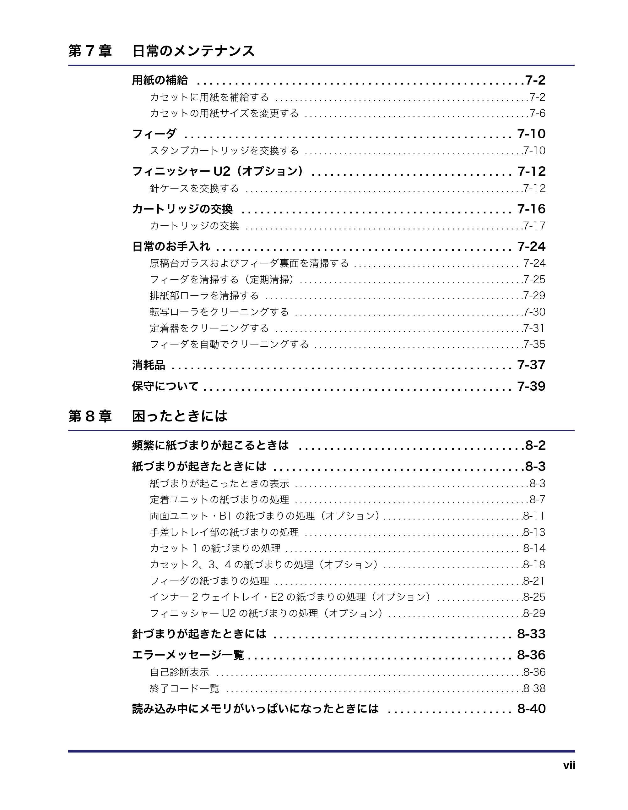 キヤノン MF7450N/MF7350N/MF7330 ユーザーズガイド （PDF形式／23.39Mバイト） — 原本ページ — 9ページ