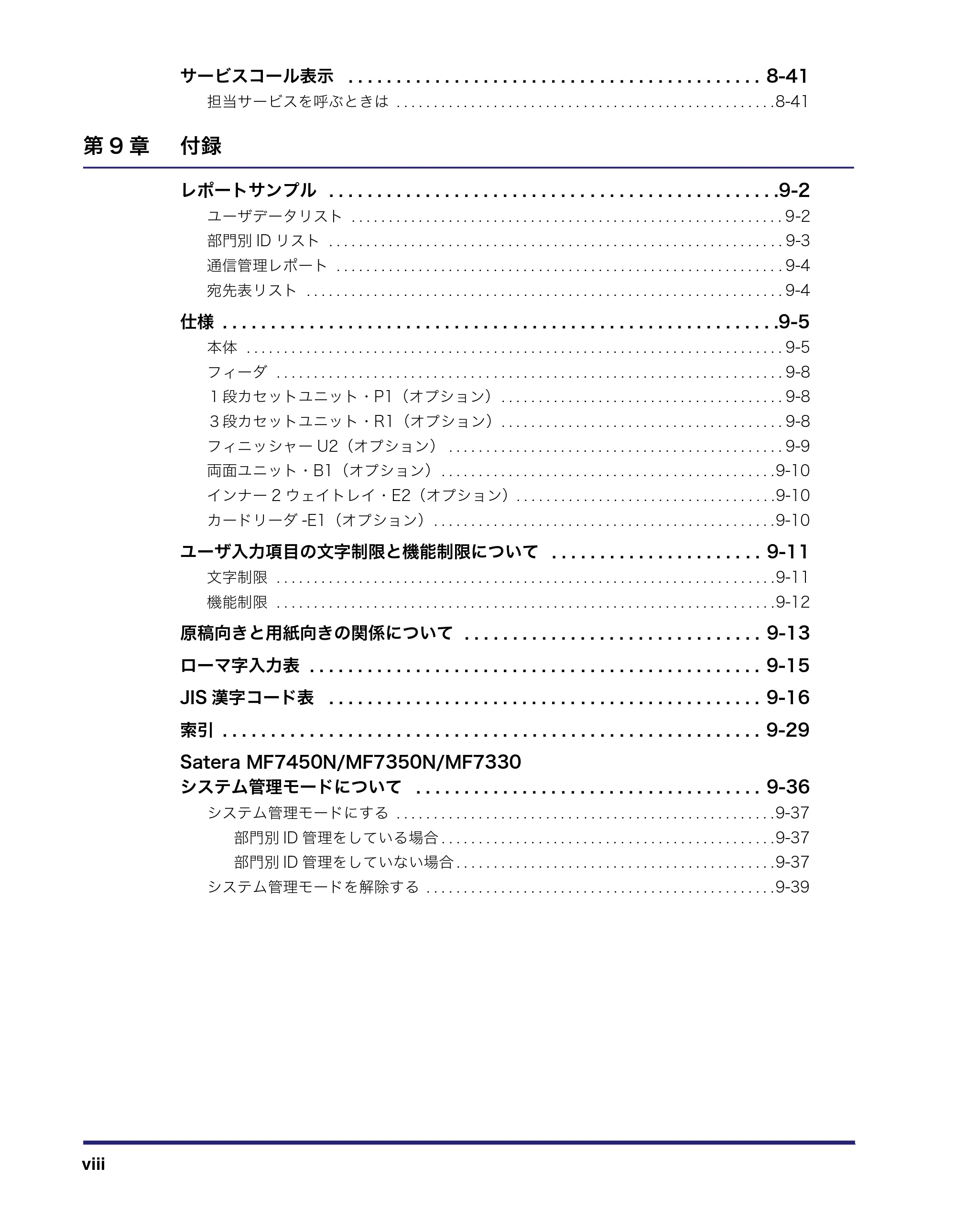 キヤノン MF7450N/MF7350N/MF7330 ユーザーズガイド （PDF形式／23.39Mバイト） — 原本ページ — 10ページ