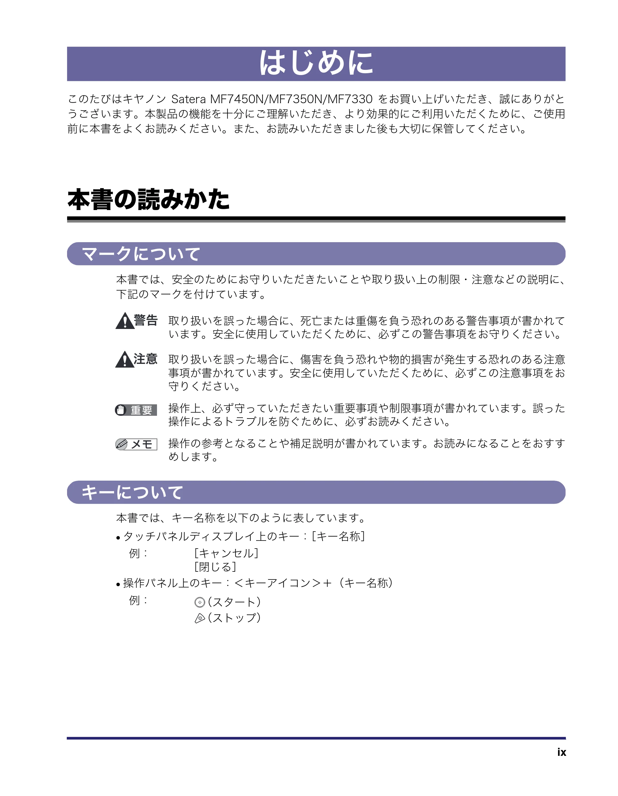 キヤノン MF7450N/MF7350N/MF7330 ユーザーズガイド （PDF形式／23.39Mバイト） — はじめに — 原本ページ — 11ページ