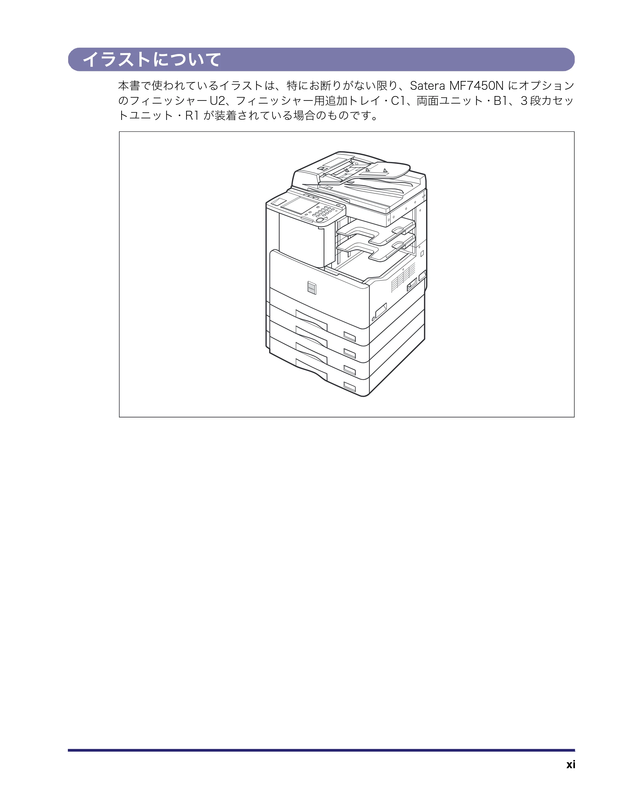 キヤノン MF7450N/MF7350N/MF7330 ユーザーズガイド （PDF形式／23.39Mバイト） — イラストについて — 原本ページ — 13ページ