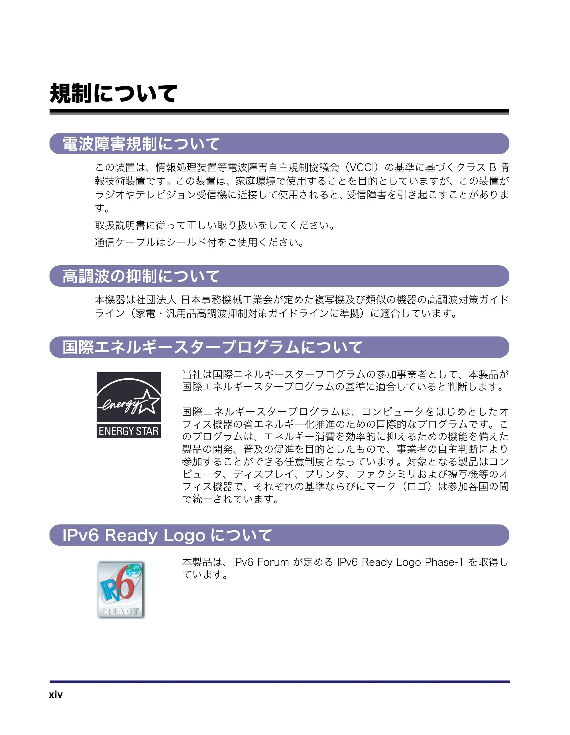 キヤノン MF7450N/MF7350N/MF7330 ユーザーズガイド （PDF形式／23.39Mバイト） — 規制について — 原本ページ — 16ページ