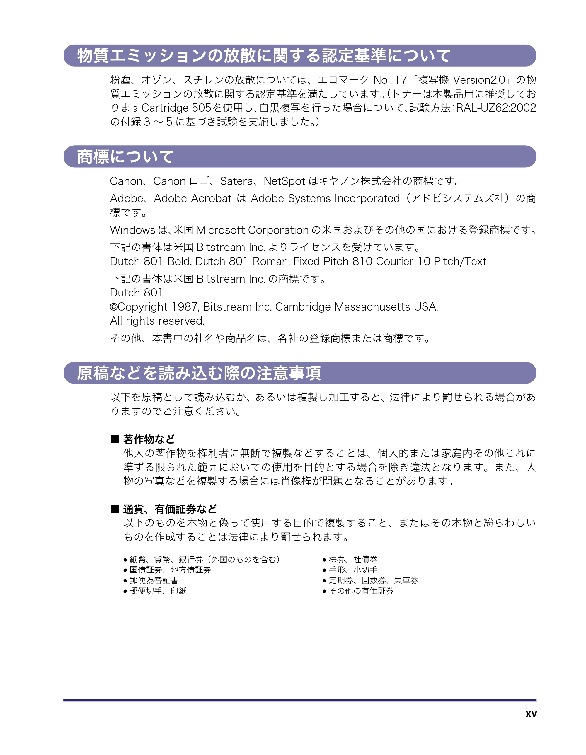 キヤノン MF7450N/MF7350N/MF7330 ユーザーズガイド （PDF形式／23.39Mバイト） — 物質エミッションの放散に関する認定基準について — 原本ページ — 17ページ
