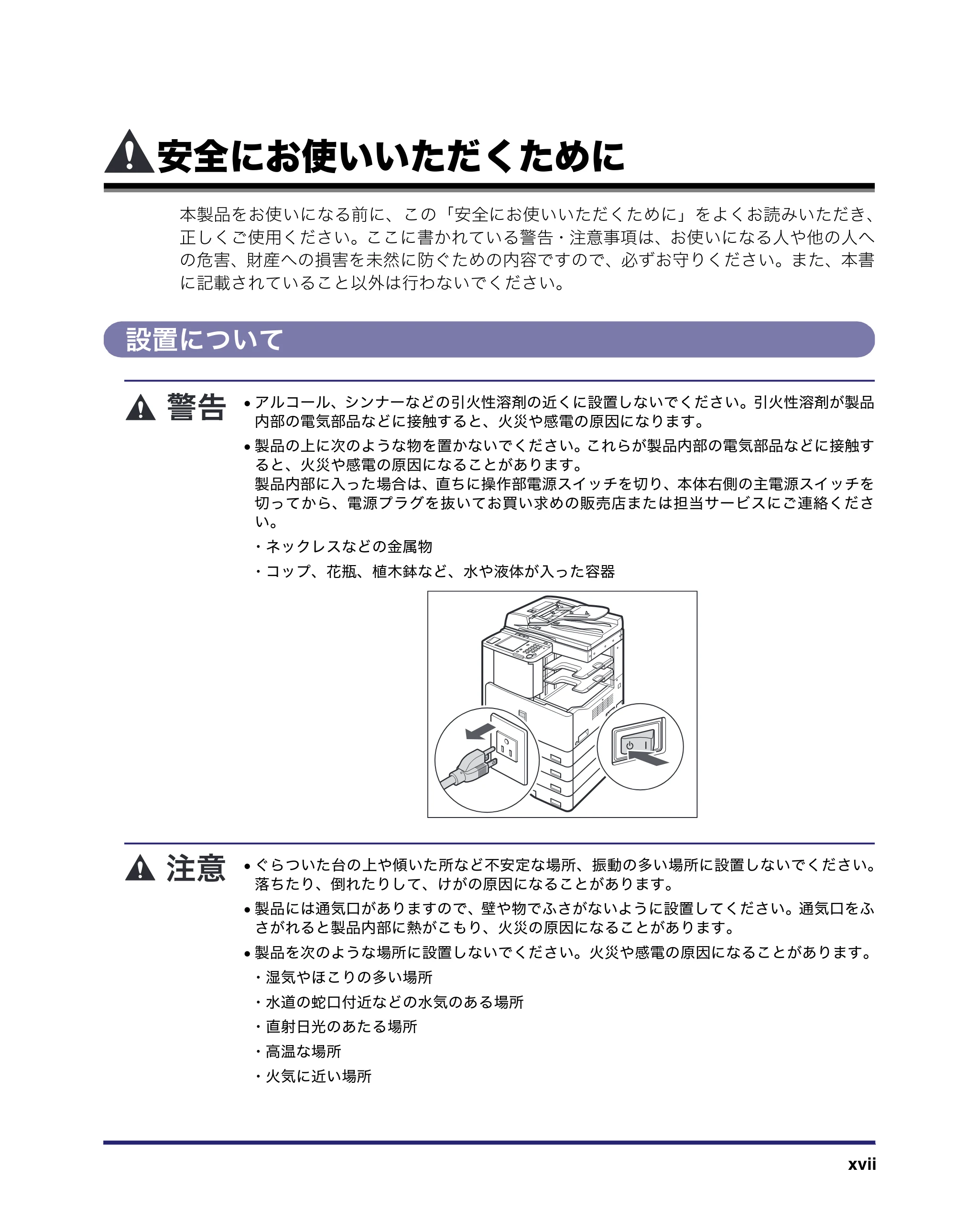 キヤノン MF7450N/MF7350N/MF7330 ユーザーズガイド （PDF形式／23.39Mバイト） — 安全にお使いいただくために — 原本ページ — 19ページ