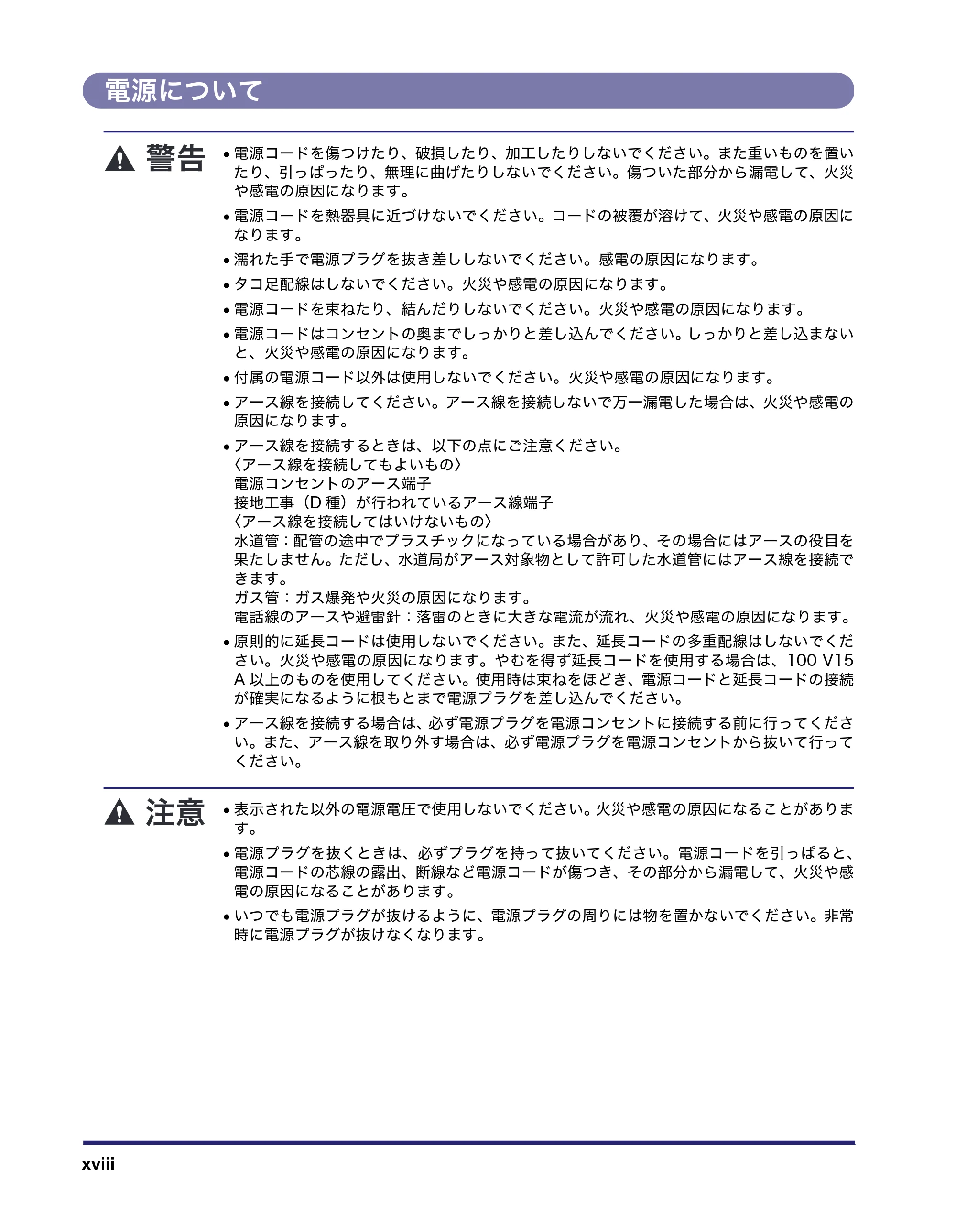 キヤノン MF7450N/MF7350N/MF7330 ユーザーズガイド （PDF形式／23.39Mバイト） — 電源について — 原本ページ — 20ページ