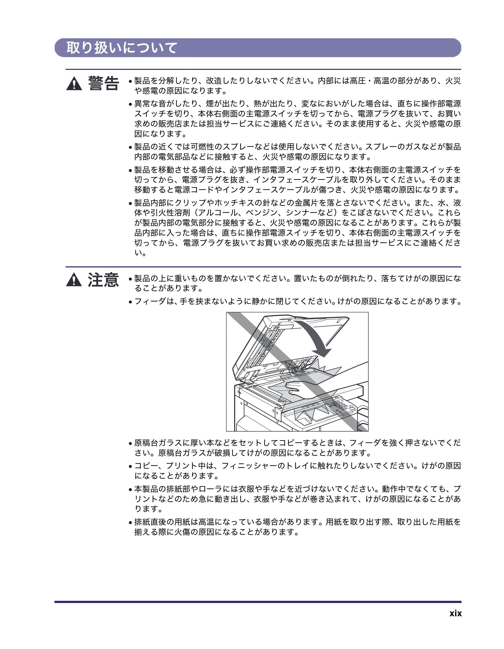 キヤノン MF7450N/MF7350N/MF7330 ユーザーズガイド （PDF形式／23.39Mバイト） — 取り扱いについて — 原本ページ — 21ページ