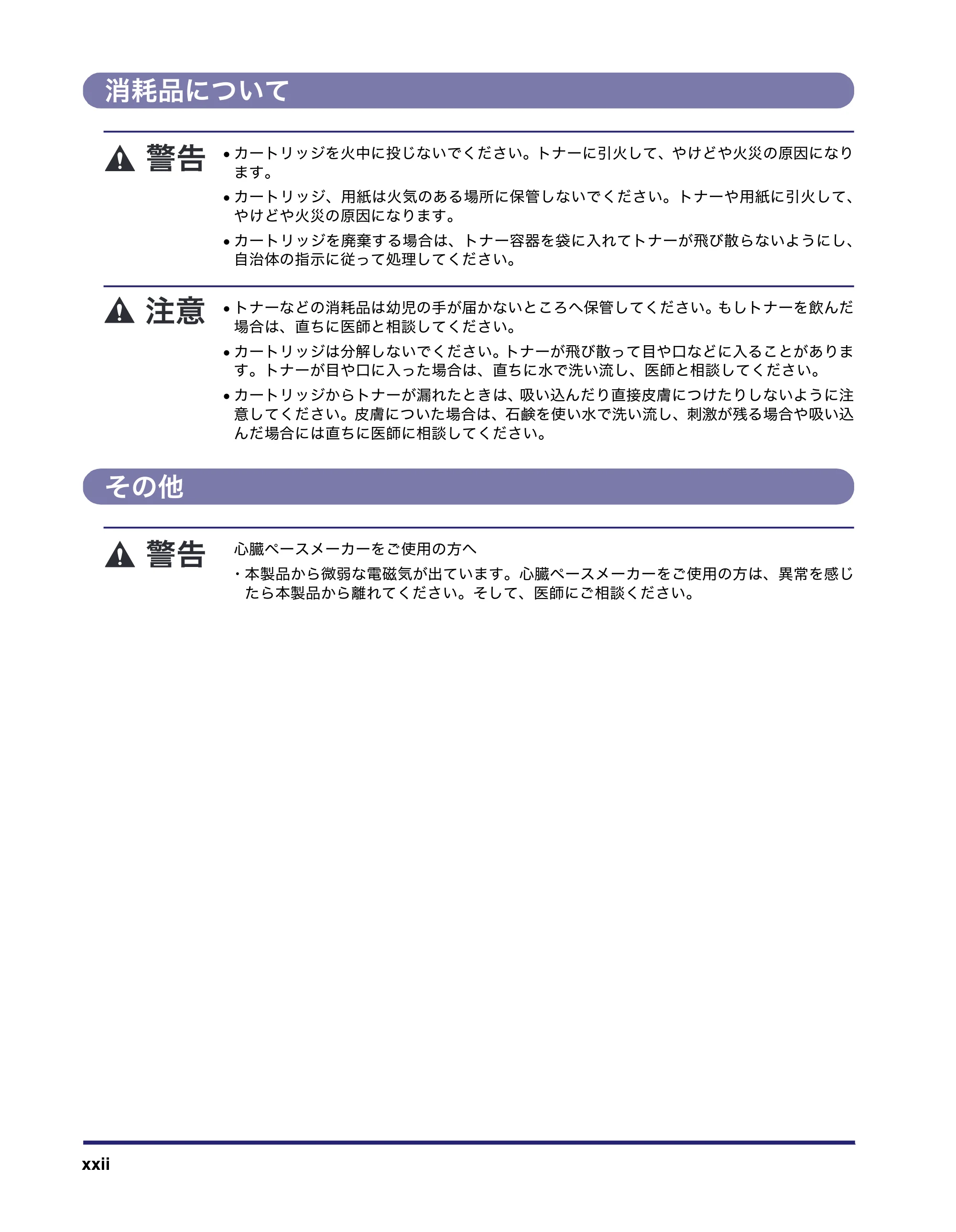 キヤノン MF7450N/MF7350N/MF7330 ユーザーズガイド （PDF形式／23.39Mバイト） — 消耗品について — 原本ページ — 24ページ