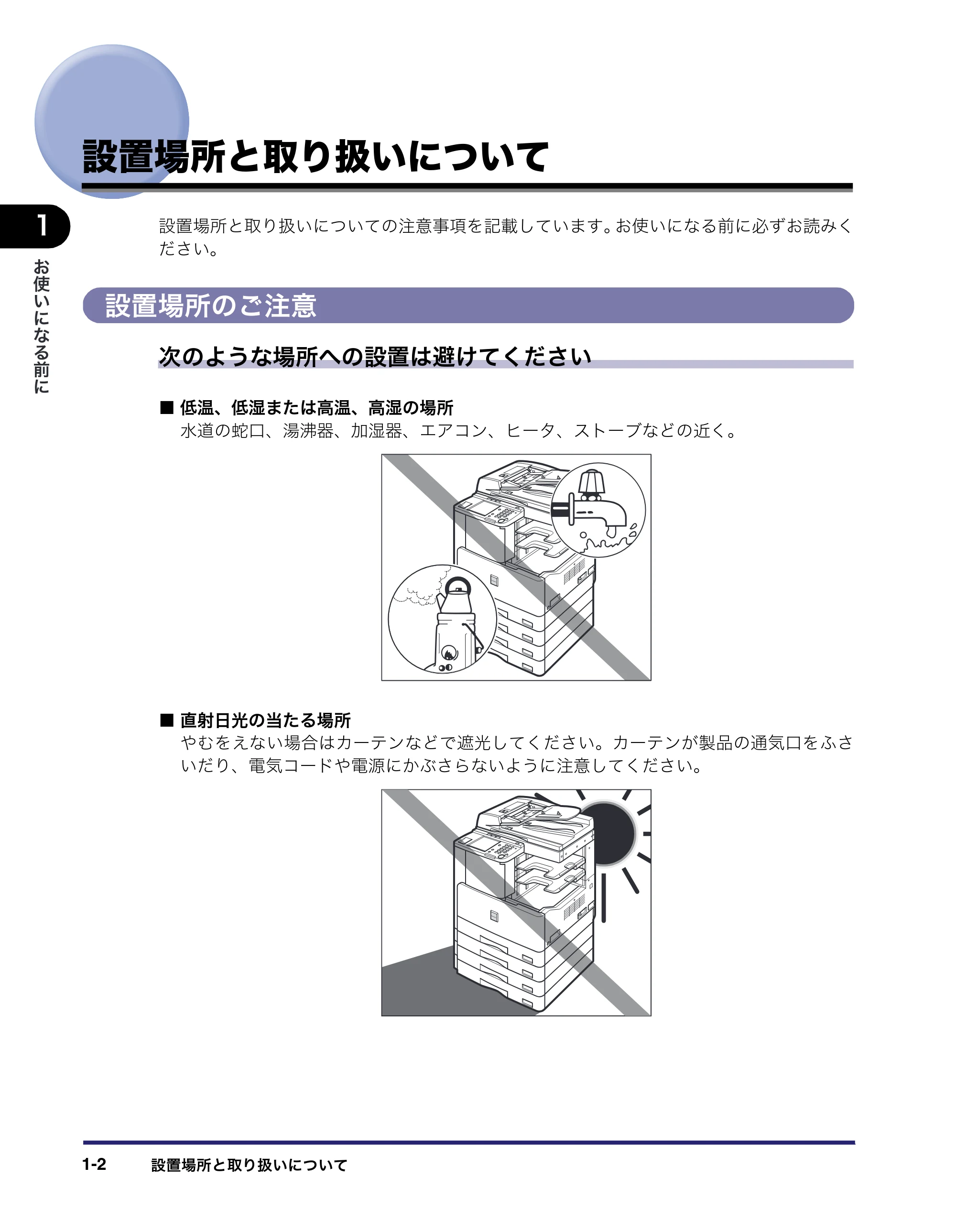 キヤノン MF7450N/MF7350N/MF7330 ユーザーズガイド （PDF形式／23.39Mバイト） — 設置場所と取り扱いについて — 原本ページ — 28ページ