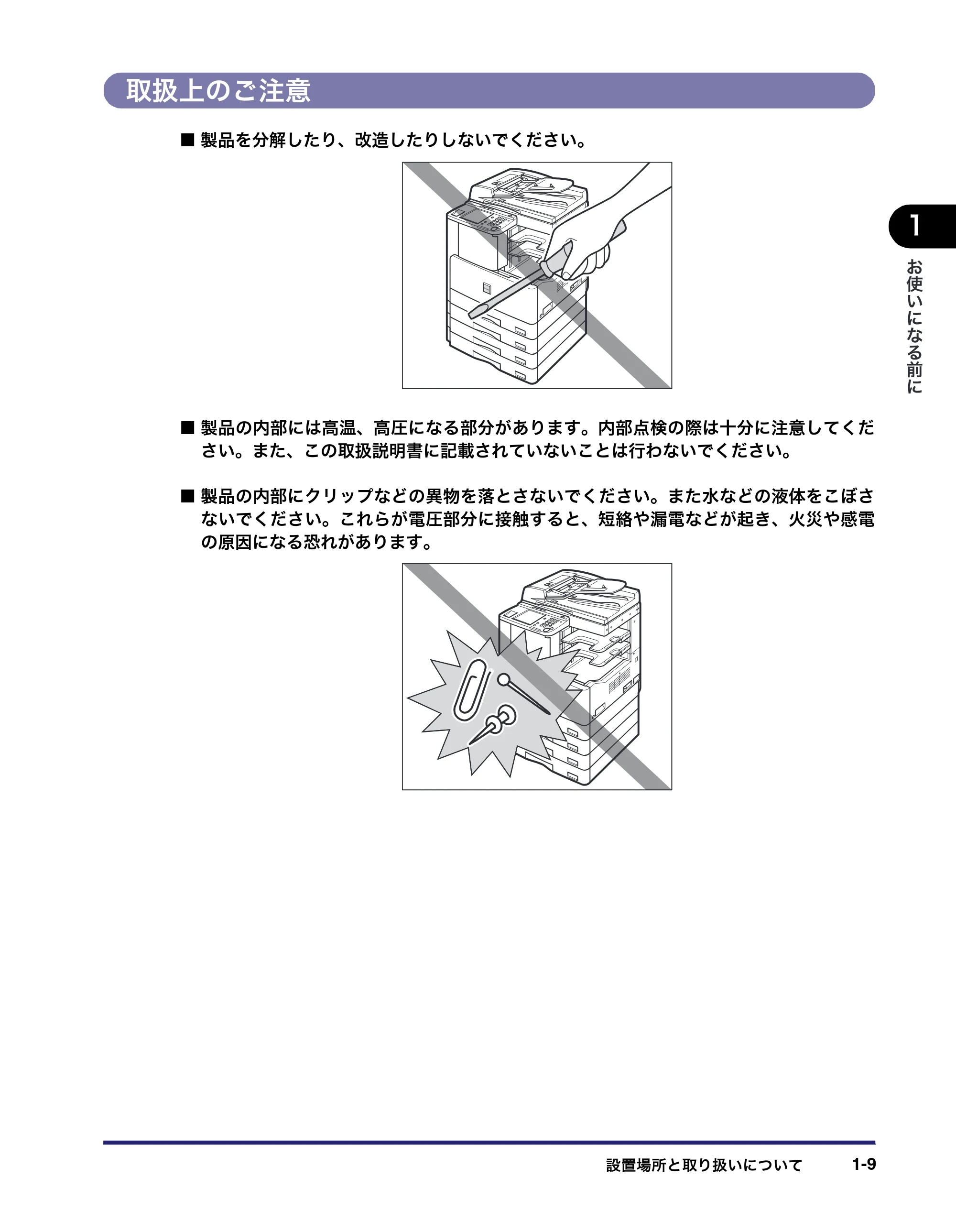 キヤノン MF7450N/MF7350N/MF7330 ユーザーズガイド （PDF形式／23.39Mバイト） — 取扱上のご注意 — 原本ページ — 35ページ