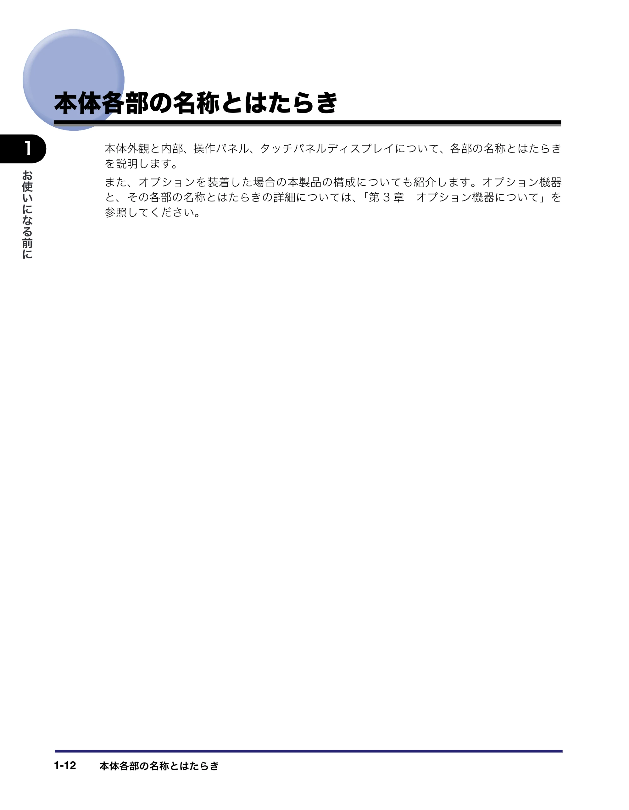 キヤノン MF7450N/MF7350N/MF7330 ユーザーズガイド （PDF形式／23.39Mバイト） — 本体各部の名称とはたらき — 原本ページ — 38ページ
