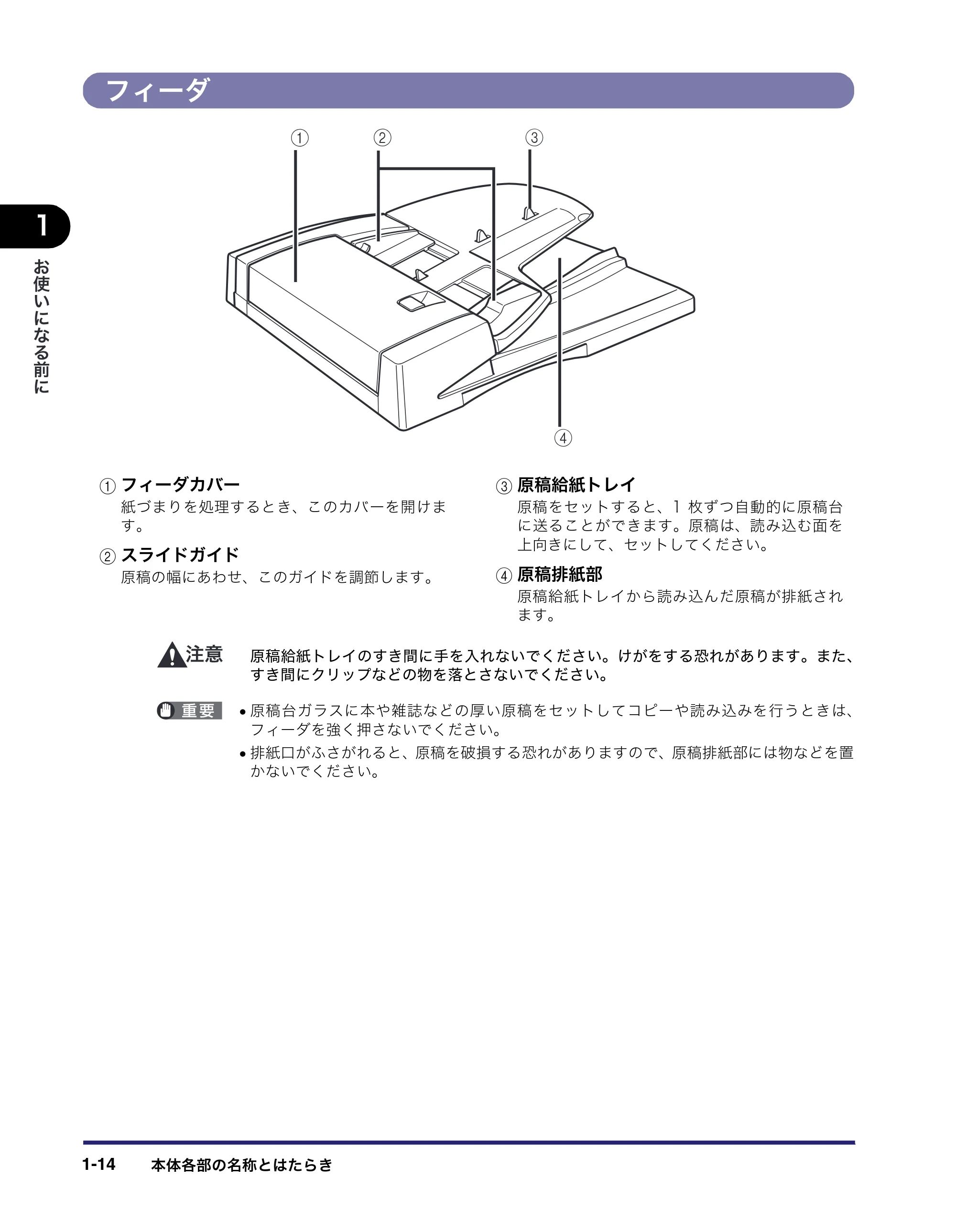 キヤノン MF7450N/MF7350N/MF7330 ユーザーズガイド （PDF形式／23.39Mバイト） — フィーダ — 原本ページ — 40ページ