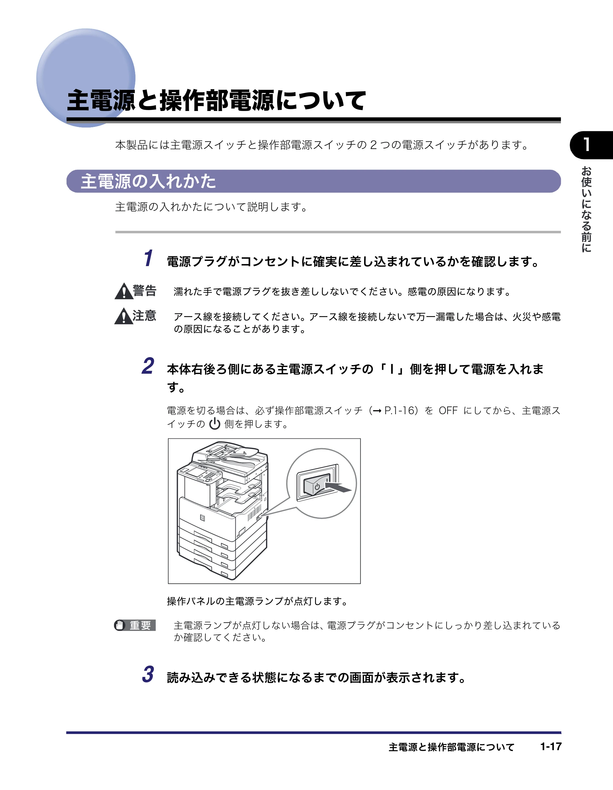 キヤノン MF7450N/MF7350N/MF7330 ユーザーズガイド （PDF形式／23.39Mバイト） — 主電源と操作部電源について — 原本ページ — 43ページ
