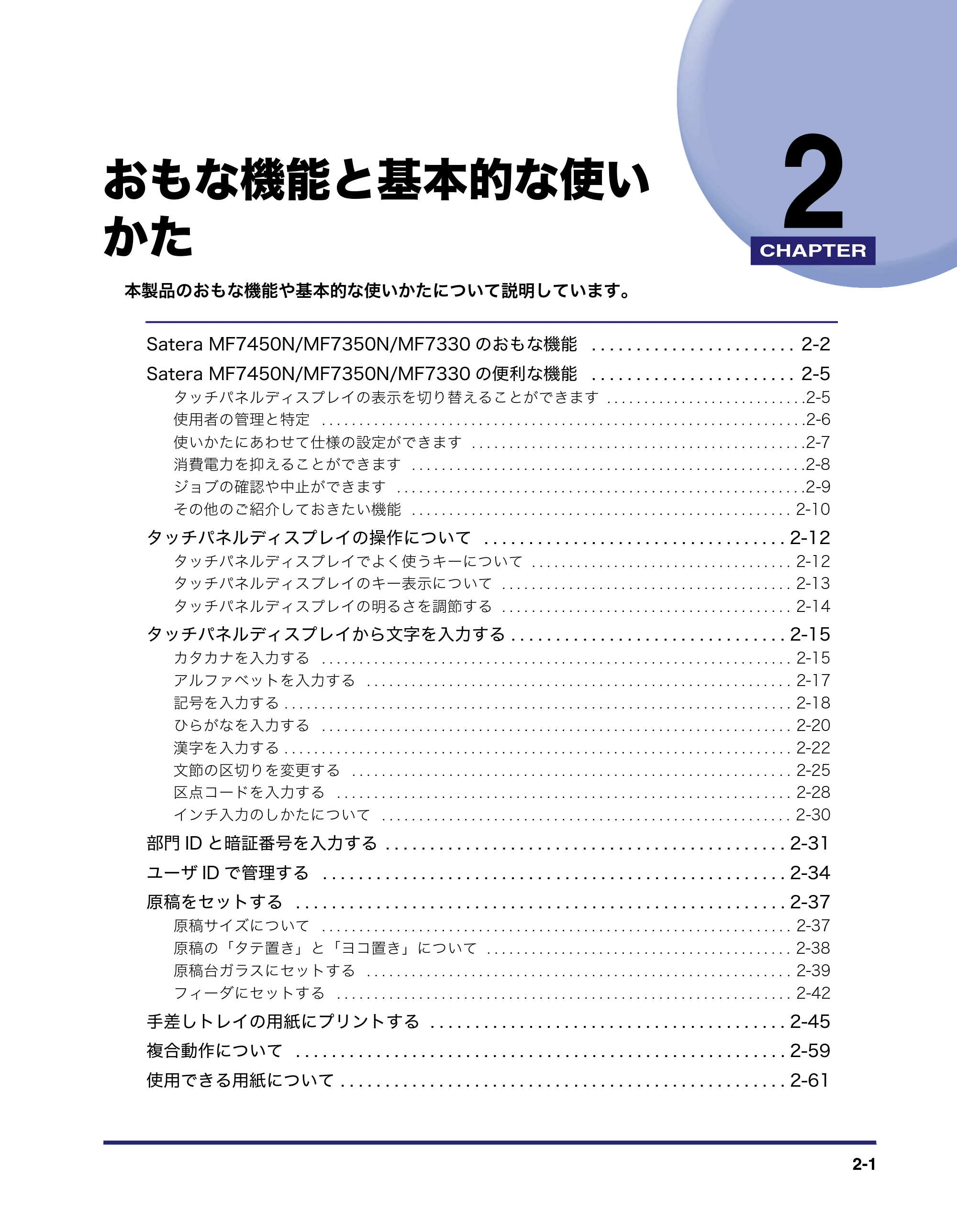 キヤノン MF7450N/MF7350N/MF7330 ユーザーズガイド （PDF形式／23.39Mバイト） — おもな機能と基本的な使い かた — 原本ページ — 53ページ