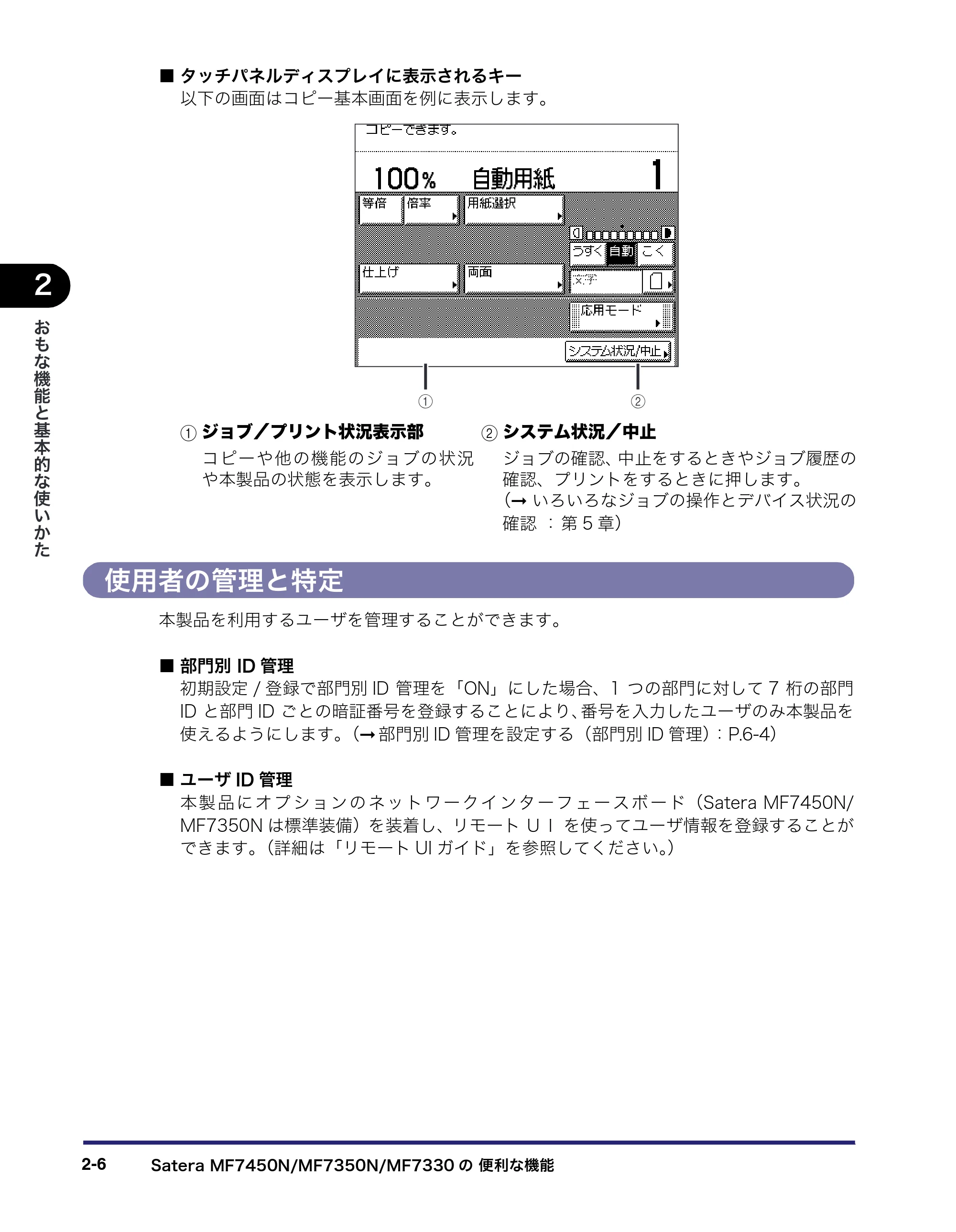キヤノン MF7450N/MF7350N/MF7330 ユーザーズガイド （PDF形式／23.39Mバイト） — 使用者の管理と特定 — 原本ページ — 58ページ