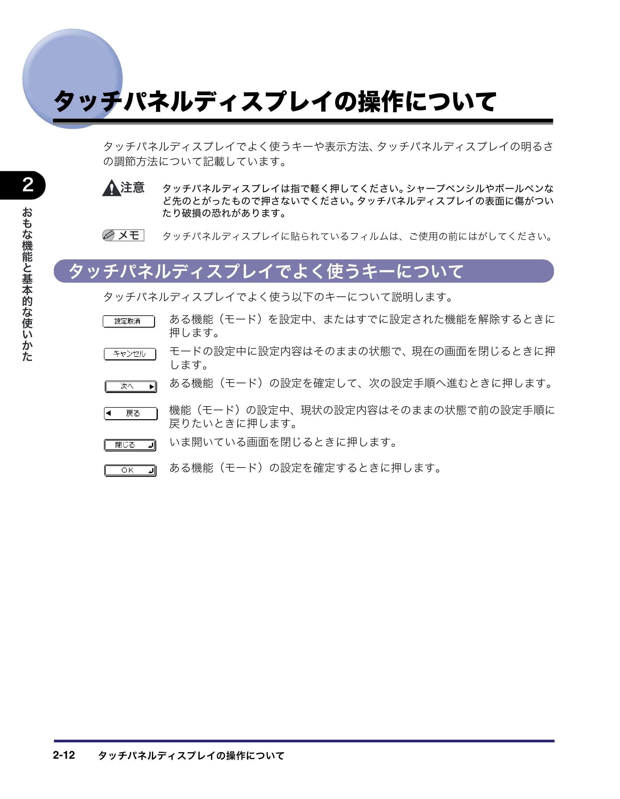 キヤノン MF7450N/MF7350N/MF7330 ユーザーズガイド （PDF形式／23.39Mバイト） — タッチパネルディスプレイの操作について — 原本ページ — 64ページ