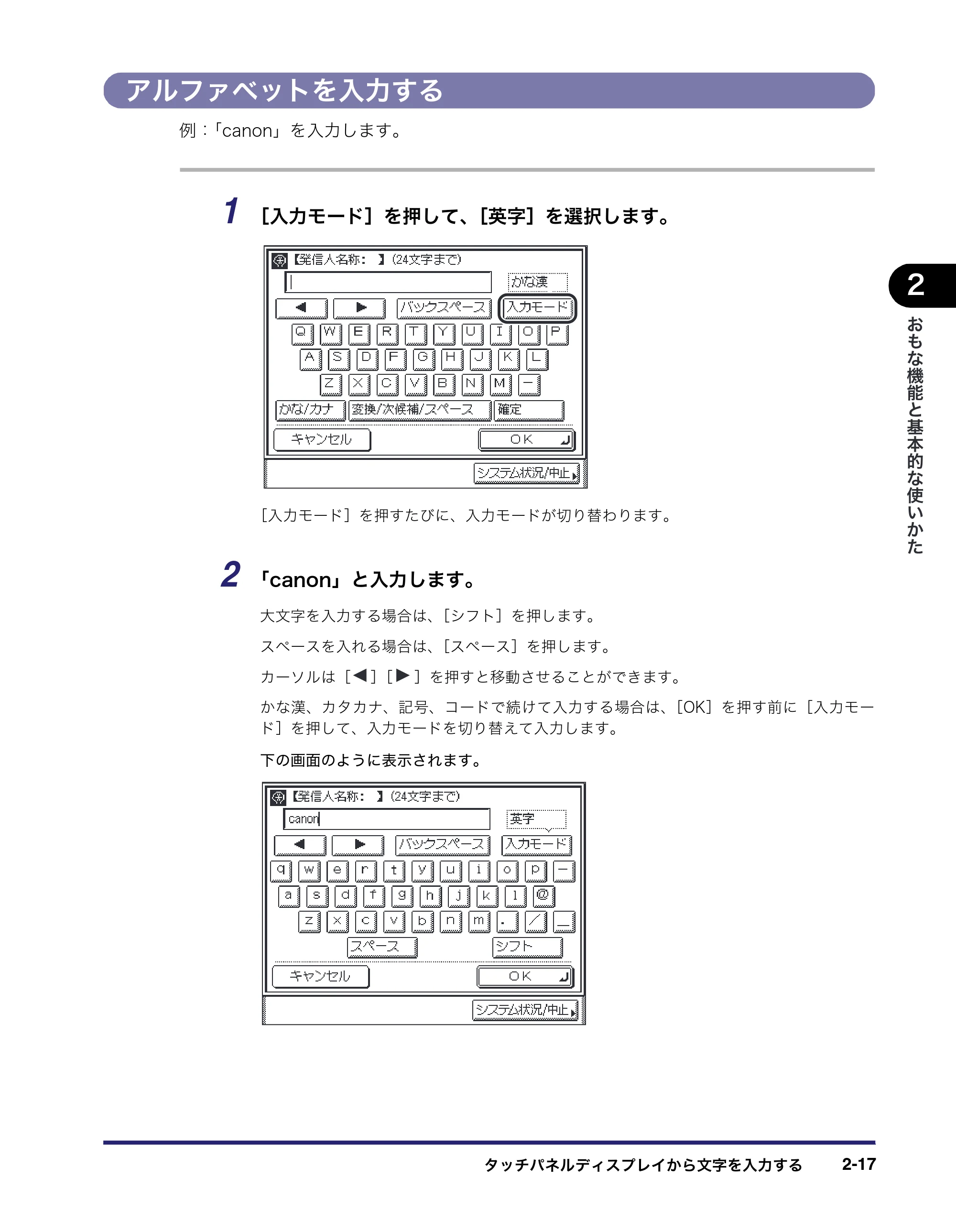 キヤノン MF7450N/MF7350N/MF7330 ユーザーズガイド （PDF形式／23.39Mバイト） — アルファベットを入力する — 原本ページ — 69ページ