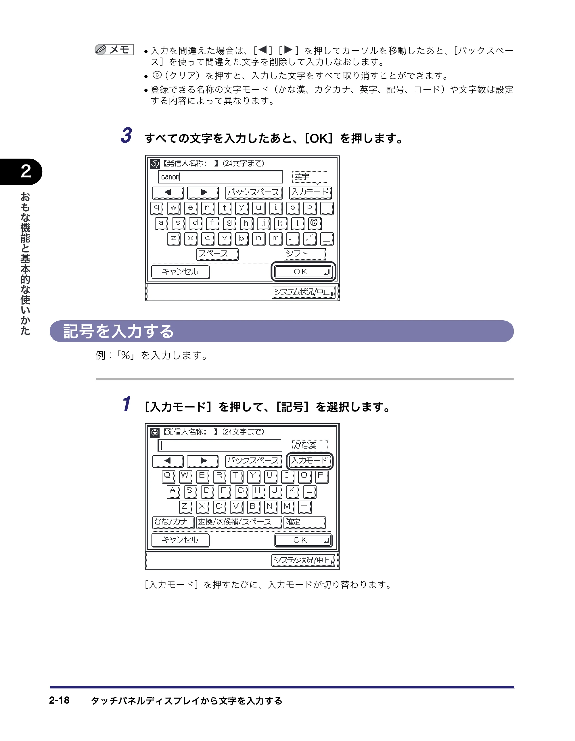 キヤノン MF7450N/MF7350N/MF7330 ユーザーズガイド （PDF形式／23.39Mバイト） — 記号を入力する — 原本ページ — 70ページ